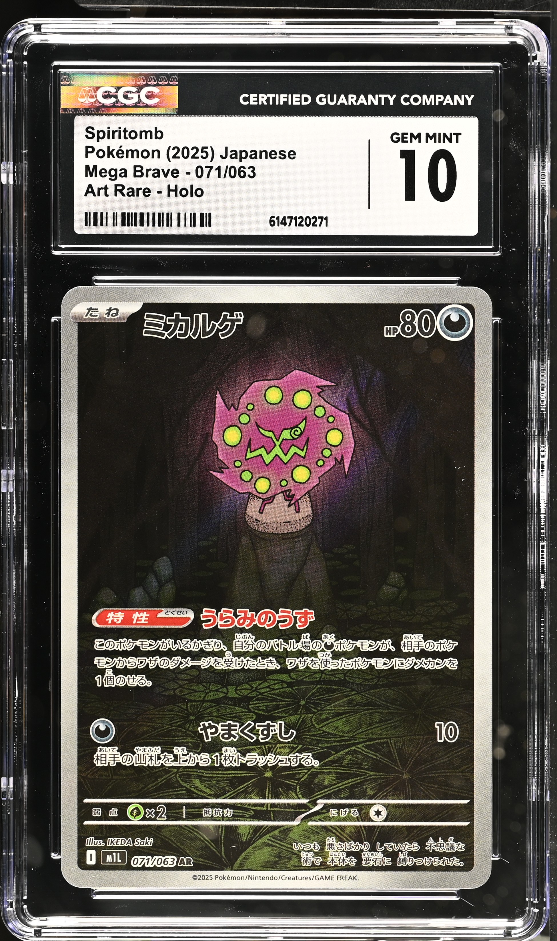 2025 Pokemon Mega Brave Spiritomb Art Rare Holo Japanese