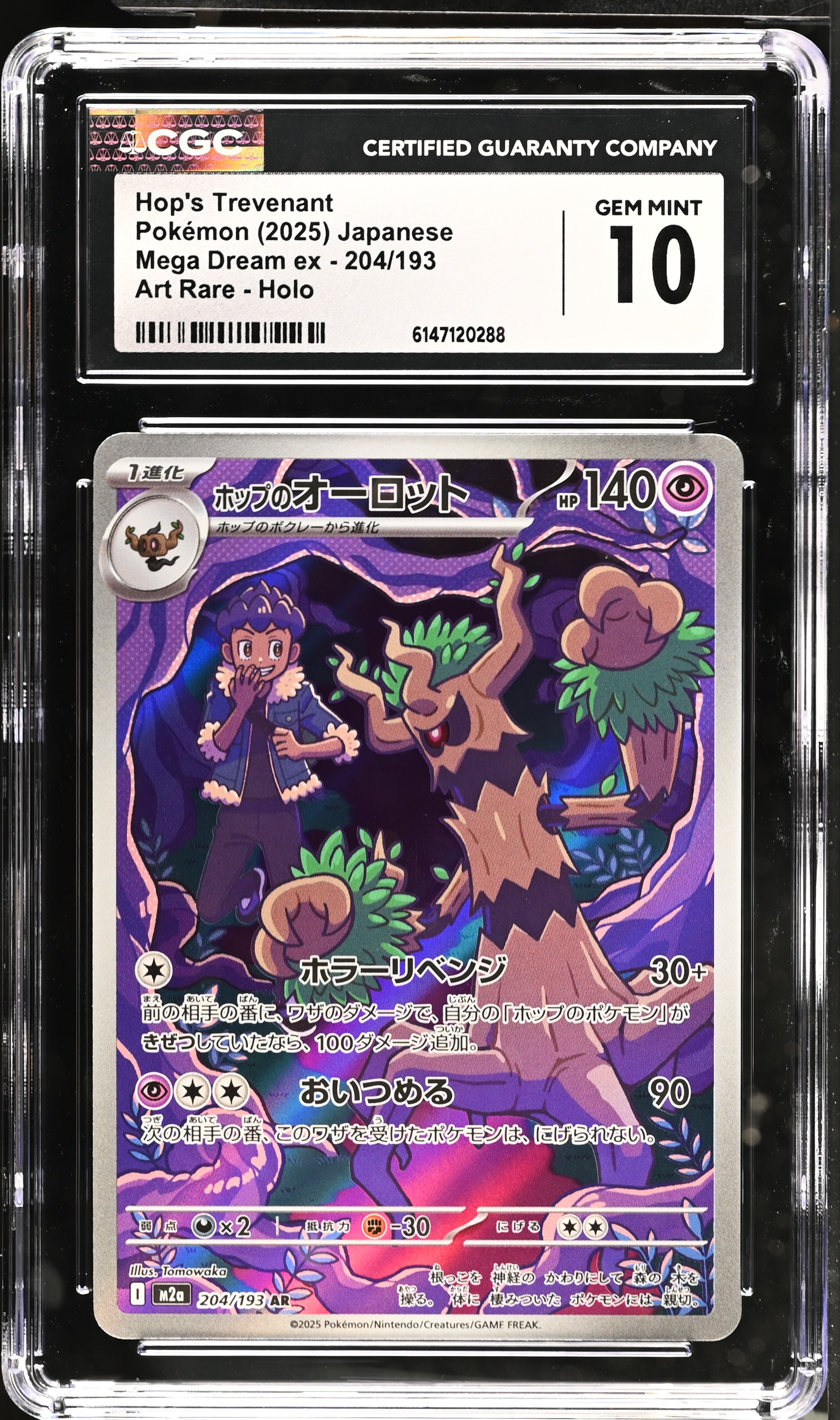2025 Pokemon Mega Dream ex Hop's Trevenant Art Rare Holo Japanese