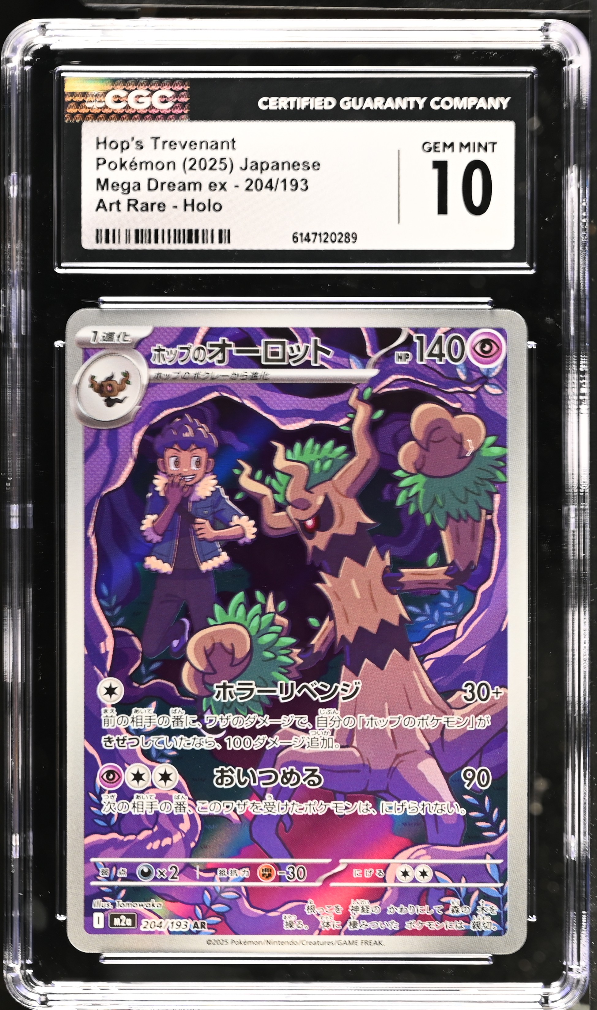 2025 Pokemon Mega Dream ex Hop's Trevenant Art Rare Holo Japanese