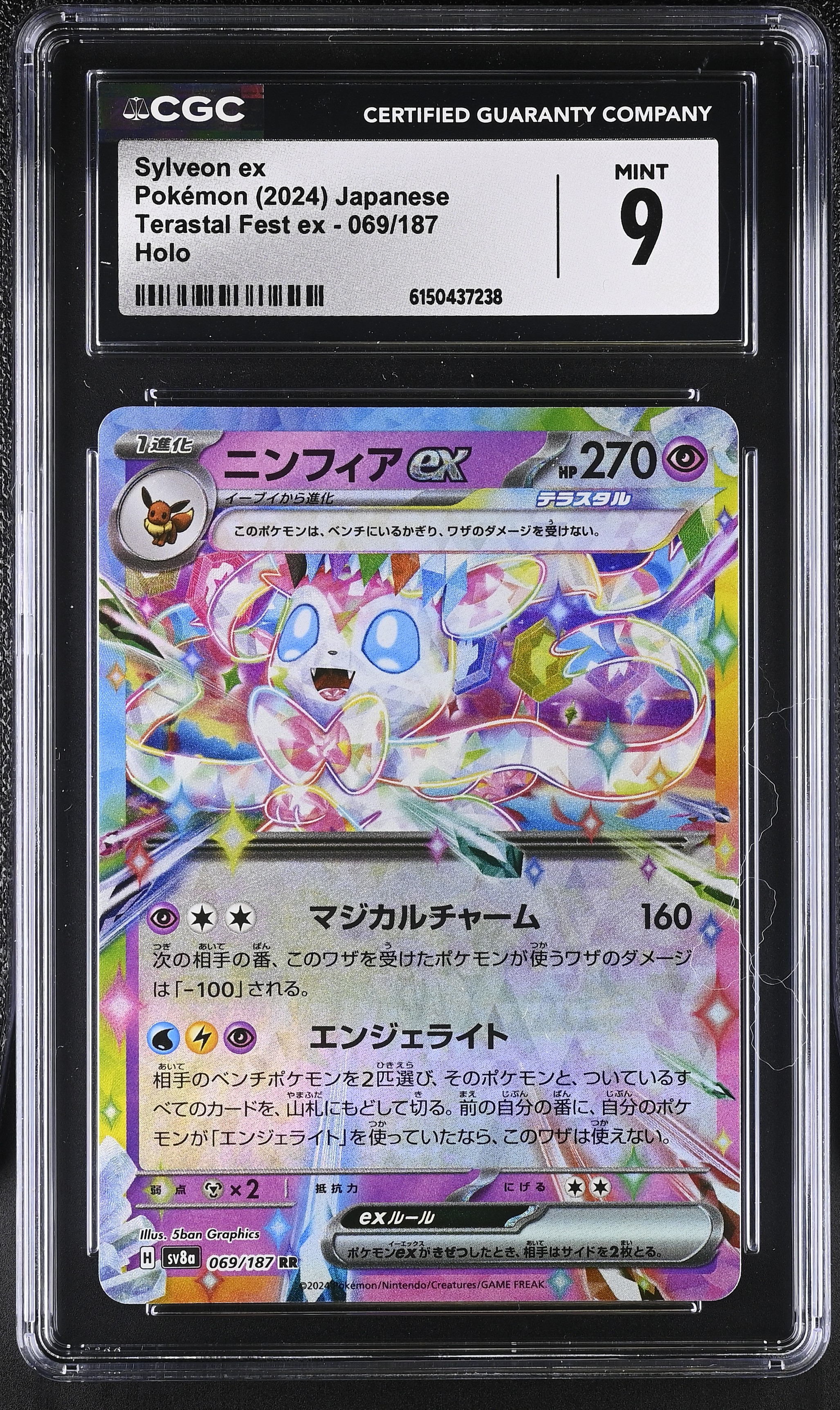 2024 Pokemon Terastal Fest ex Sylveon ex Holo Japanese