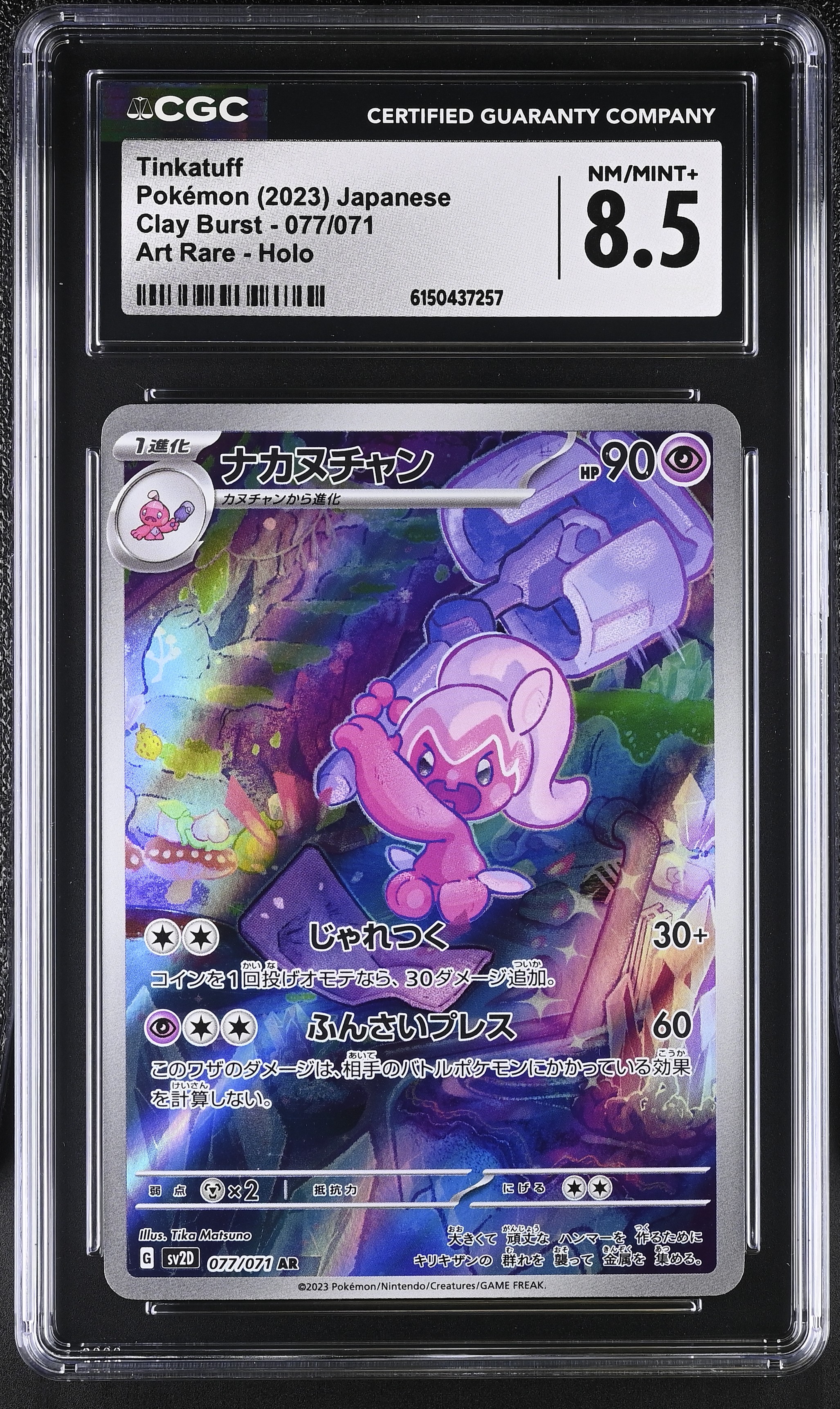 2023 Pokemon Clay Burst Tinkatuff Art Rare Holo Japanese
