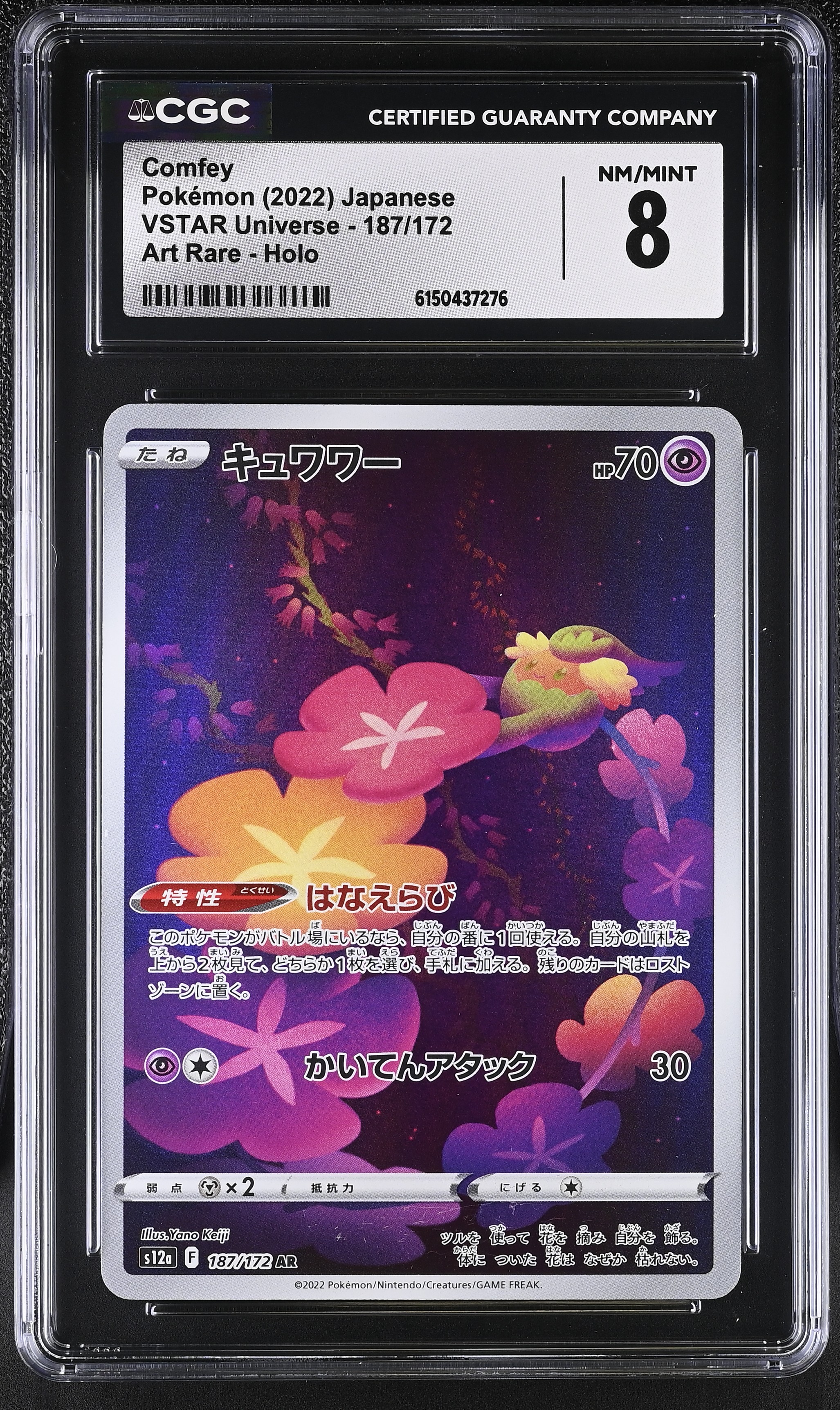 2022 Pokemon VSTAR Universe Comfey Art Rare Holo Japanese