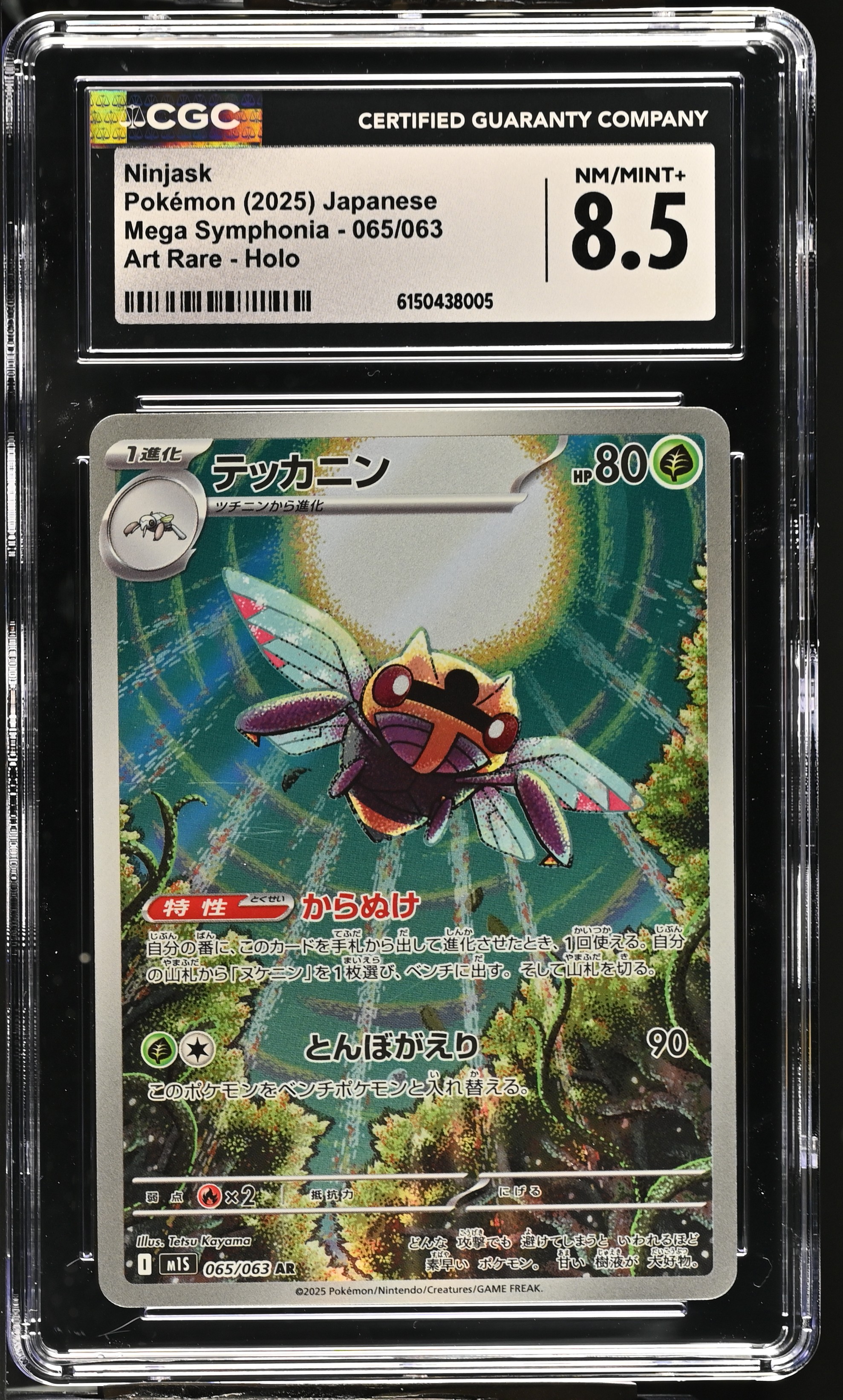 2025 Pokemon Mega Symphonia Ninjask Art Rare Holo Japanese