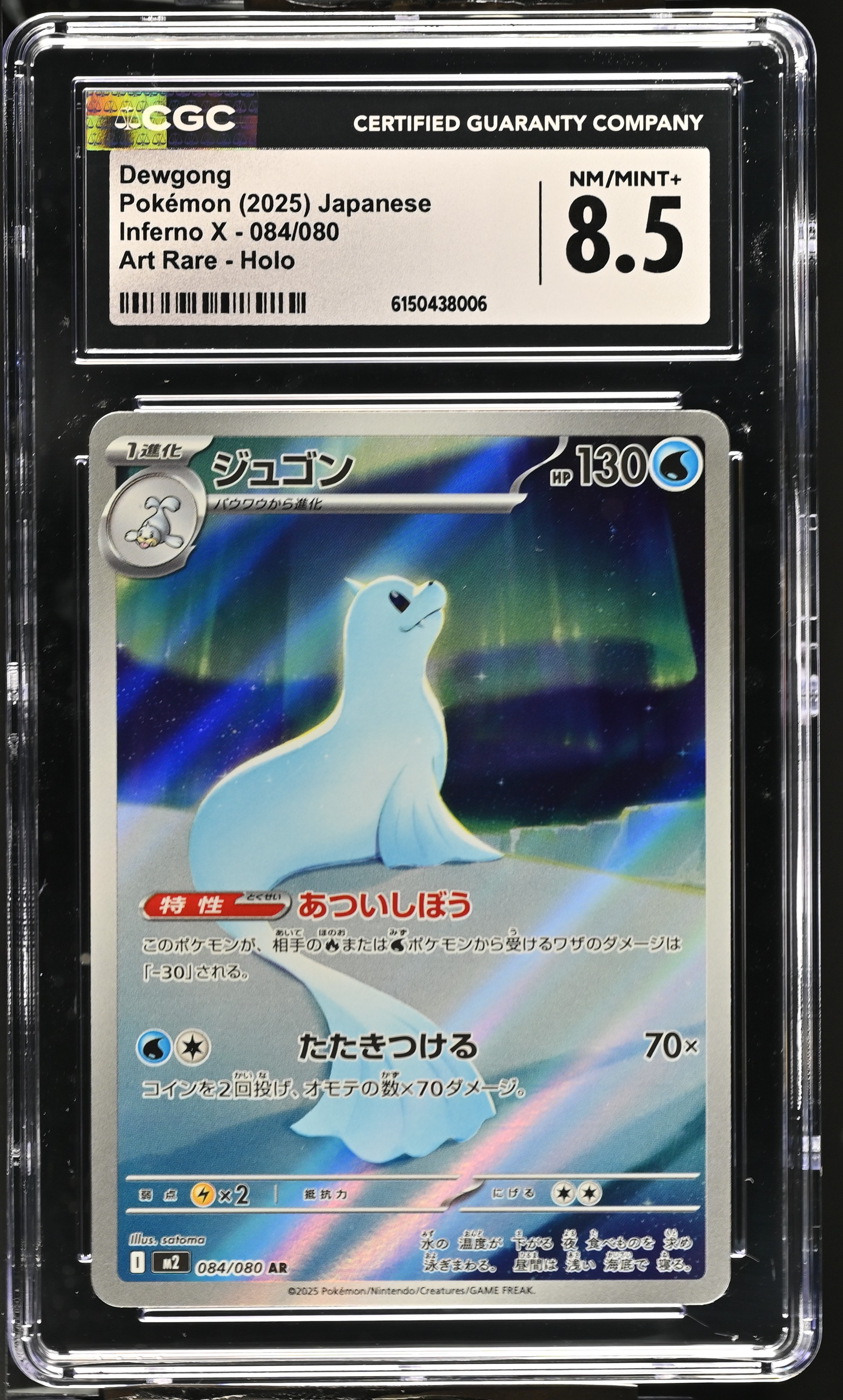 2025 Pokemon Inferno X Dewgong Art Rare Holo Japanese