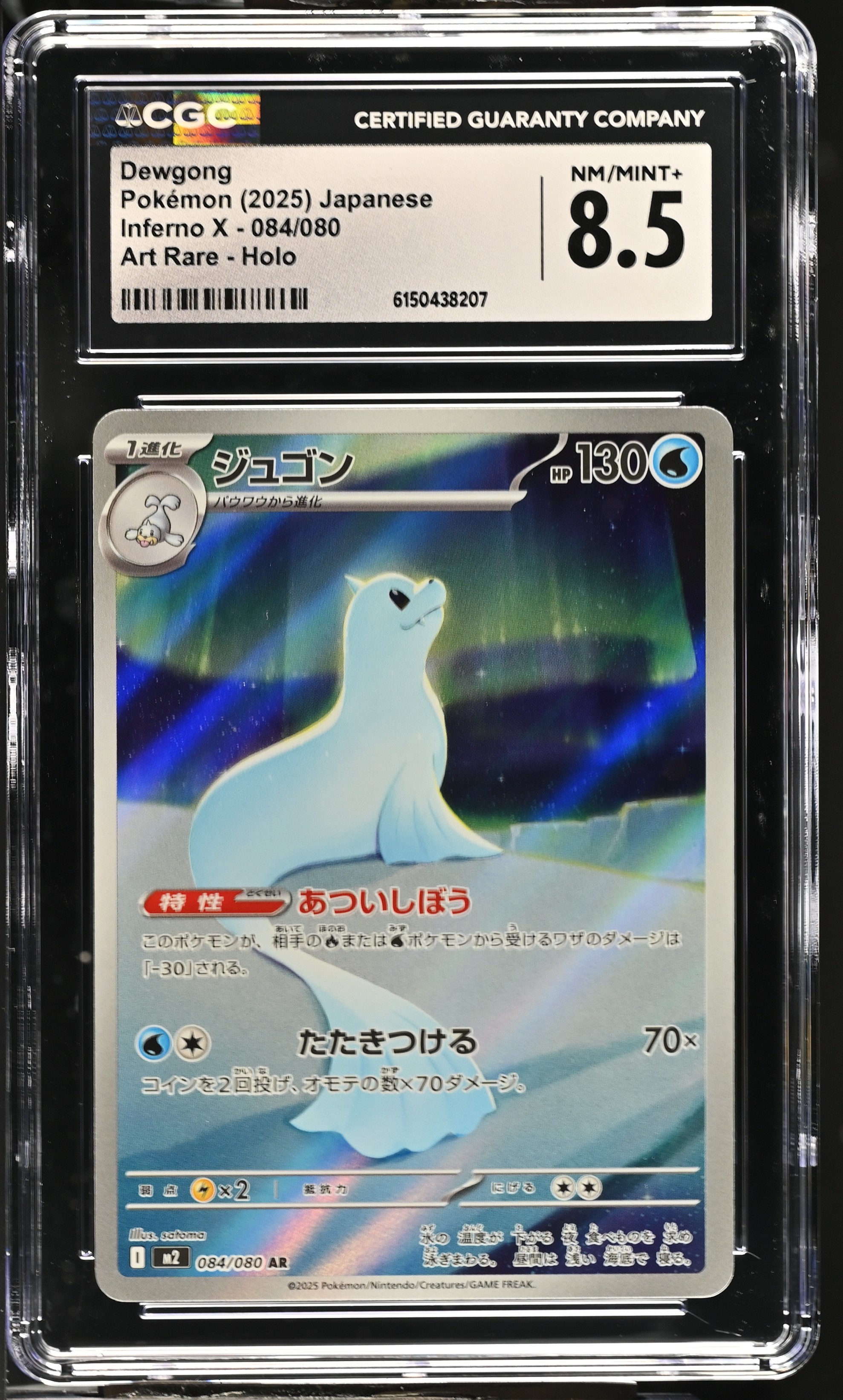 2025 Pokemon Inferno X Dewgong Art Rare Holo Japanese