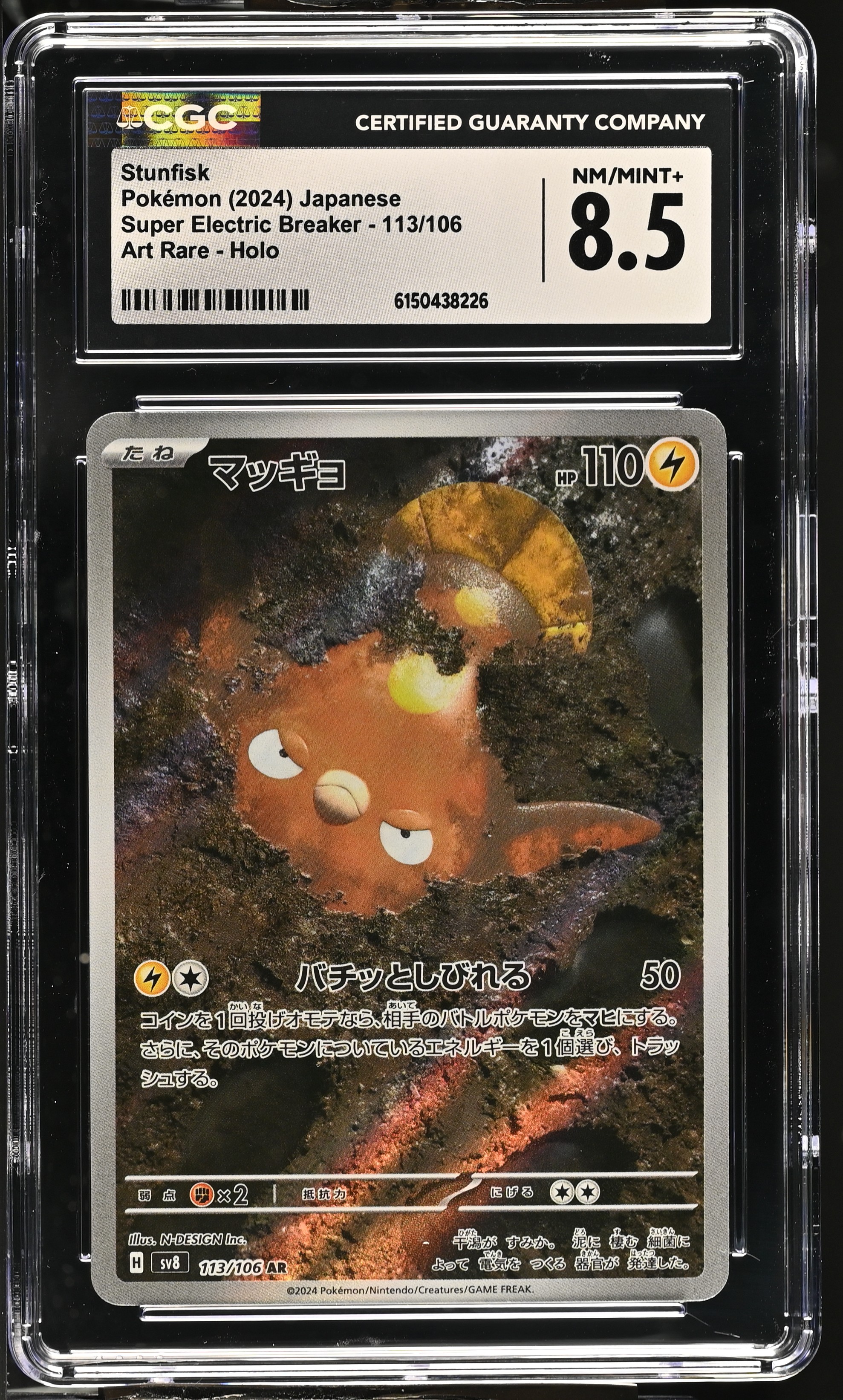 2024 Pokemon Super Electric Breaker Stunfisk Art Rare Holo Japanese
