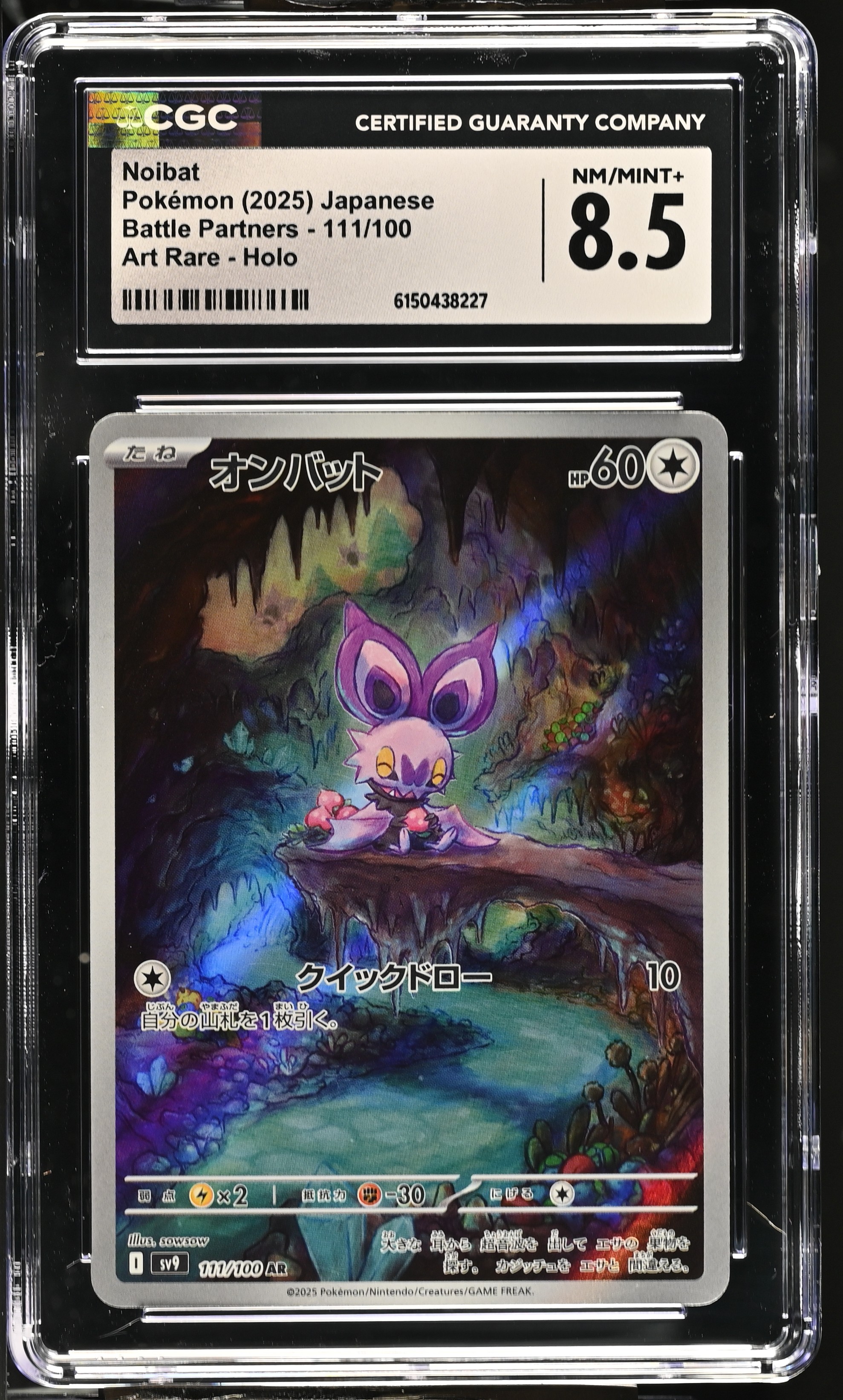 2025 Pokemon Battle Partners Noibat Art Rare Holo Japanese