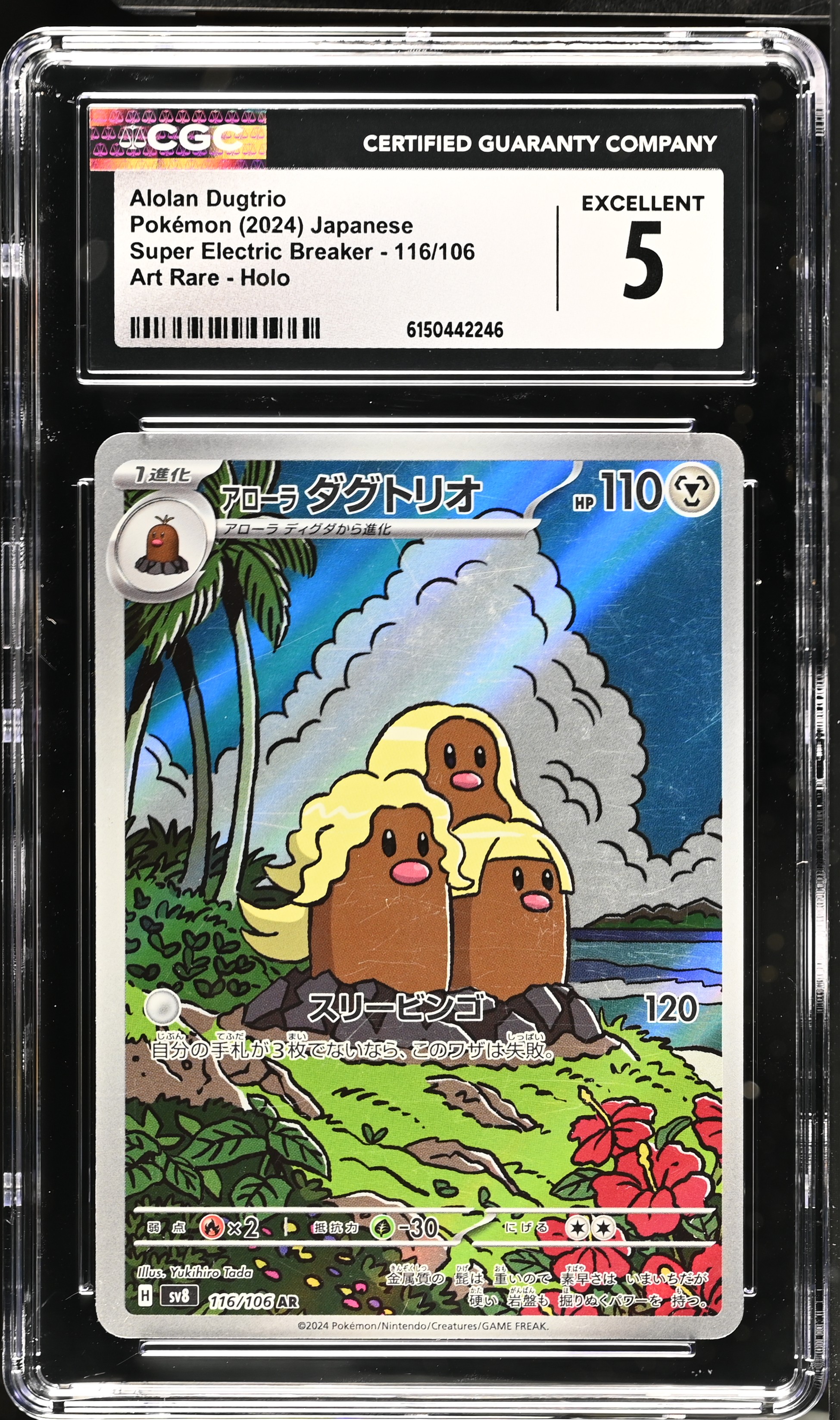 2024 Pokemon Super Electric Breaker Alolan Dugtrio Art Rare Holo Japanese
