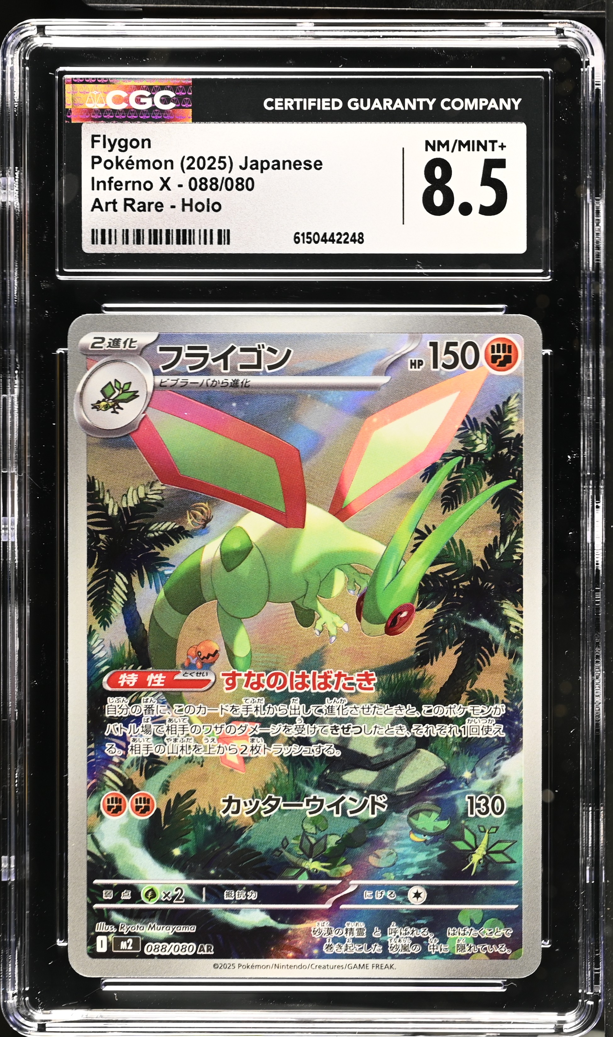 2025 Pokemon Inferno X Flygon Art Rare Holo Japanese