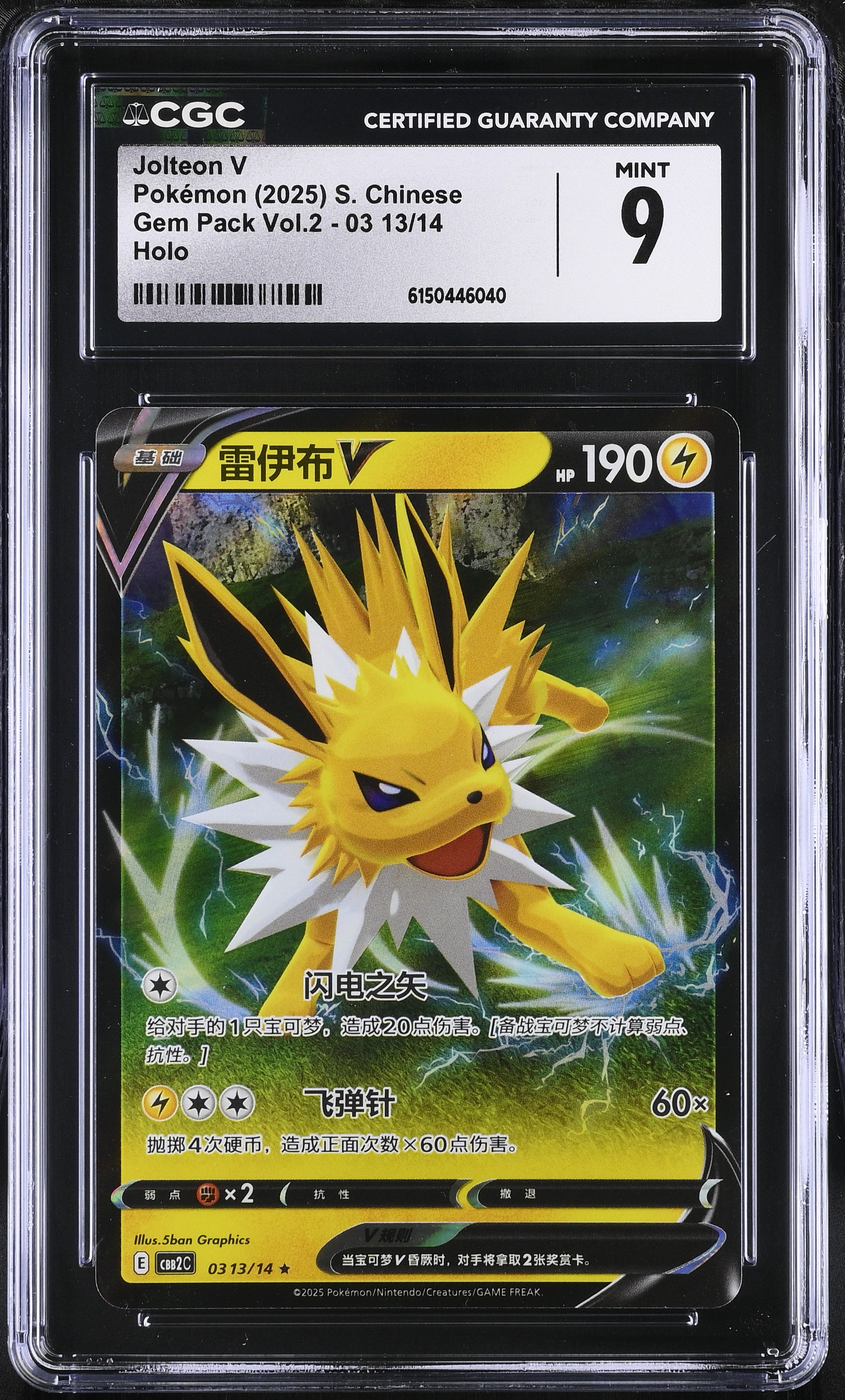 2025 Pokemon Gem Pack Vol.2 Jolteon V Holo S. Chinese