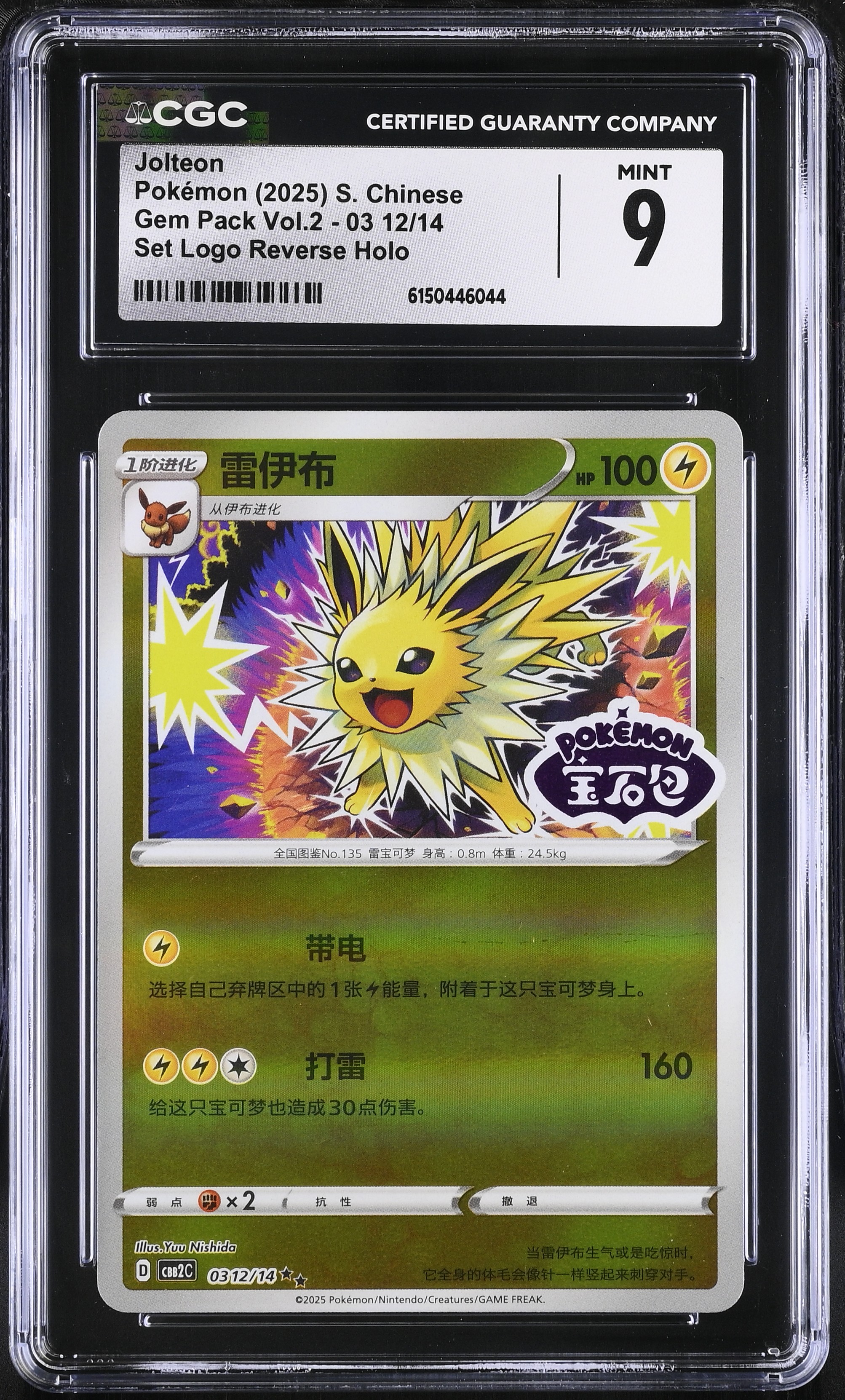 2025 Pokemon Gem Pack Vol.2 Jolteon Set Logo Reverse Holo S. Chinese