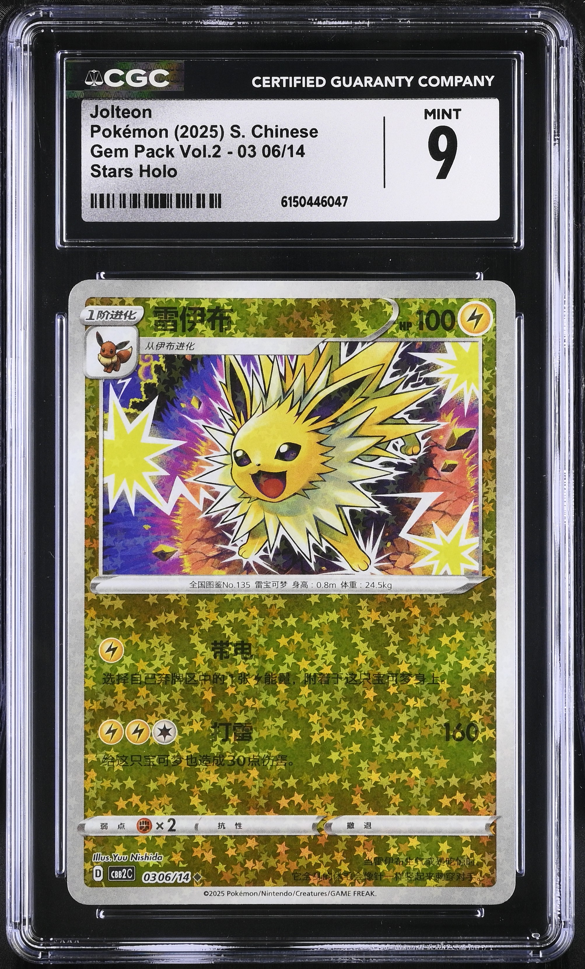 2025 Pokemon Gem Pack Vol.2 Jolteon Stars Holo S. Chinese