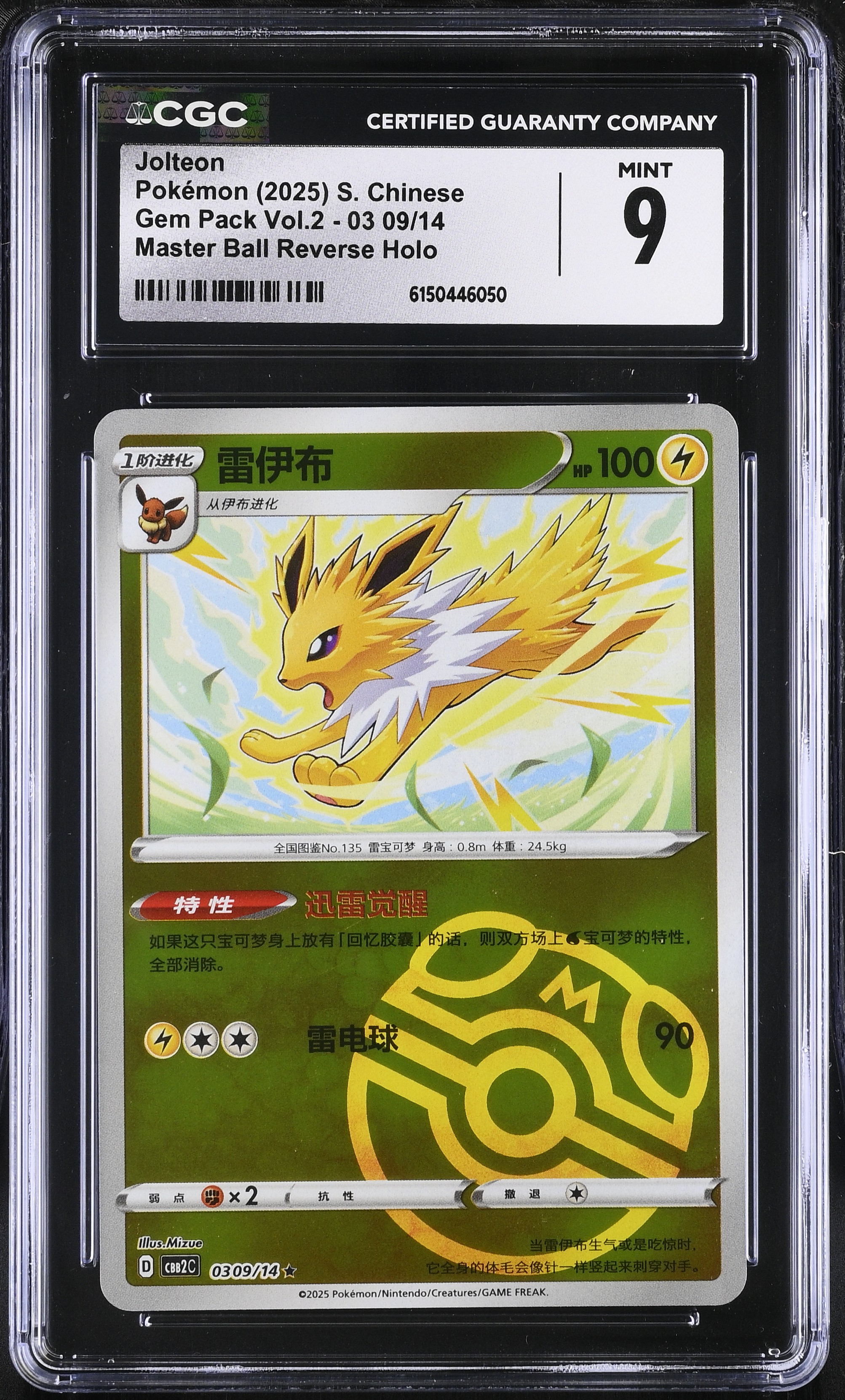 2025 Pokemon Gem Pack Vol.2 Jolteon Master Ball Reverse Holo S. Chinese
