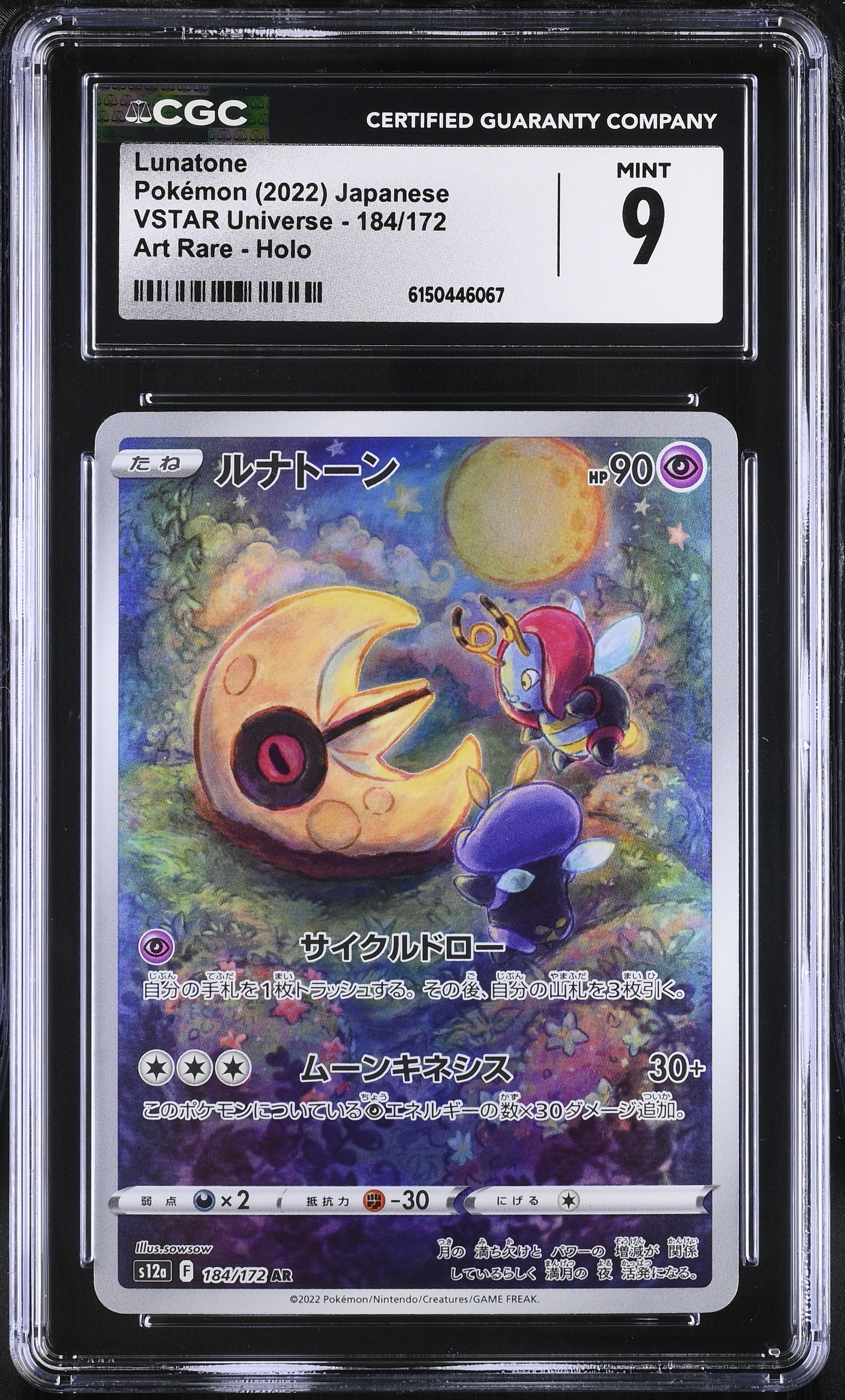 2022 Pokemon VSTAR Universe Lunatone Art Rare Holo Japanese