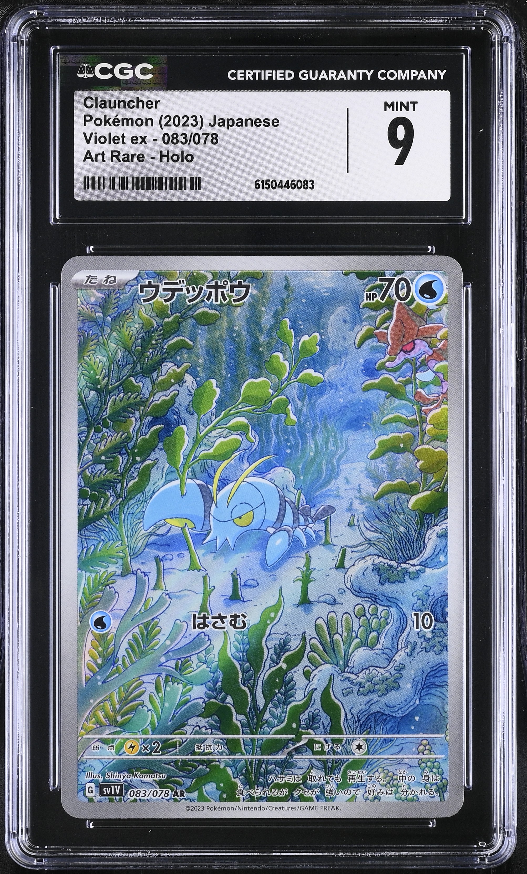 2023 Nintendo Violet ex Pokemon Clauncher Art Rare