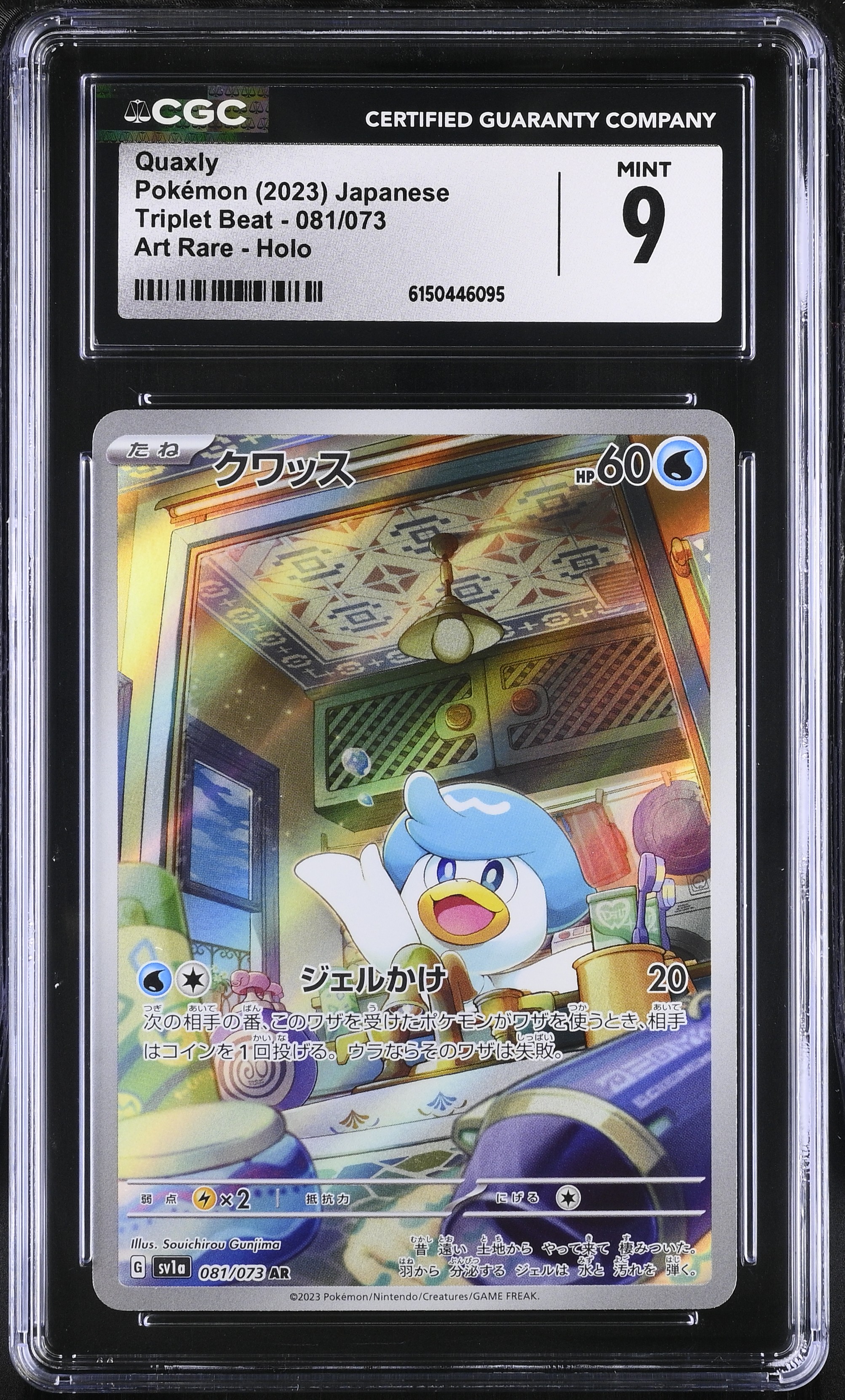 2023 Pokemon Triplet Beat Quaxly Art Rare Holo Japanese