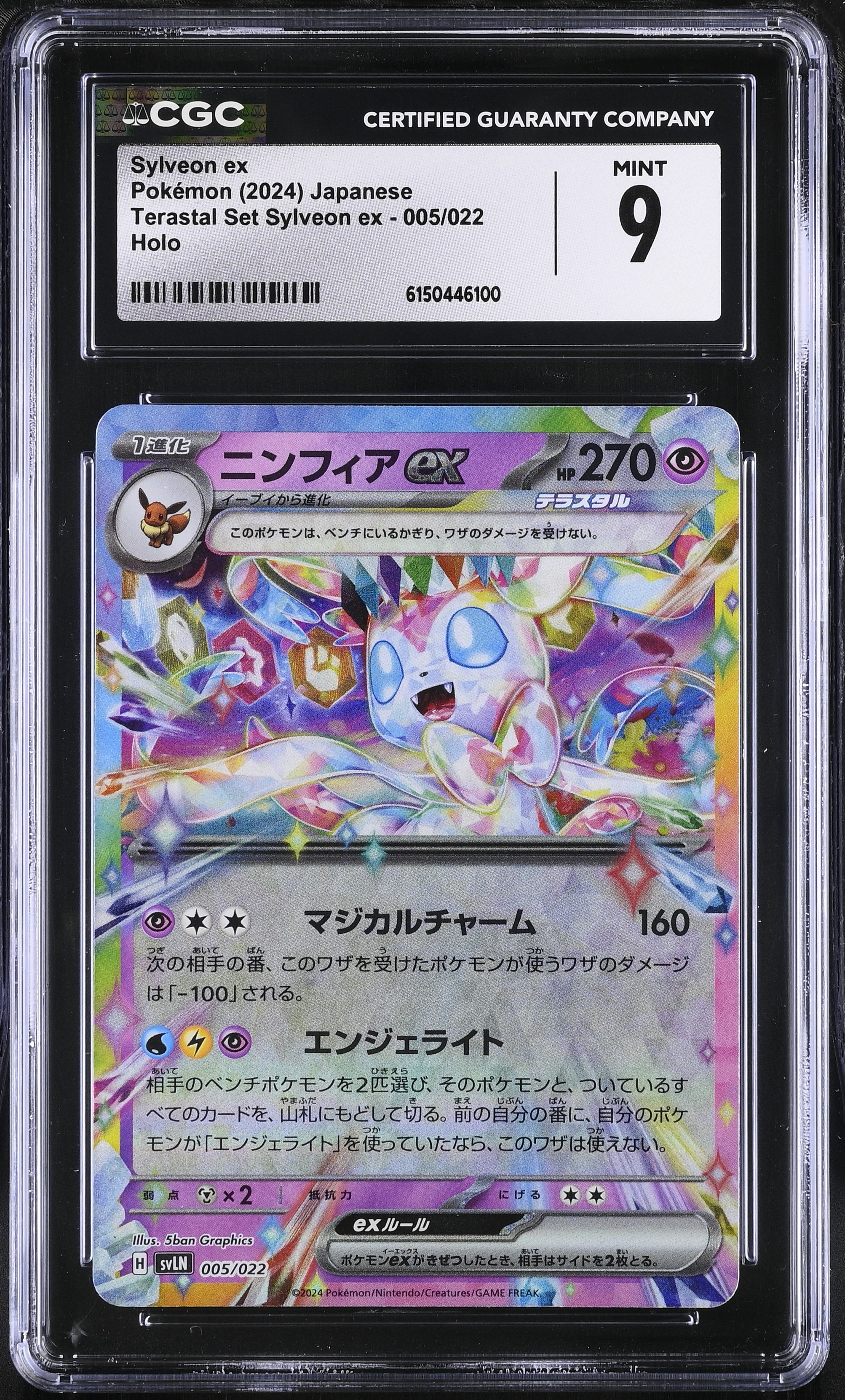 2024 Pokemon Terastal Set Sylveon ex Sylveon ex Holo Japanese