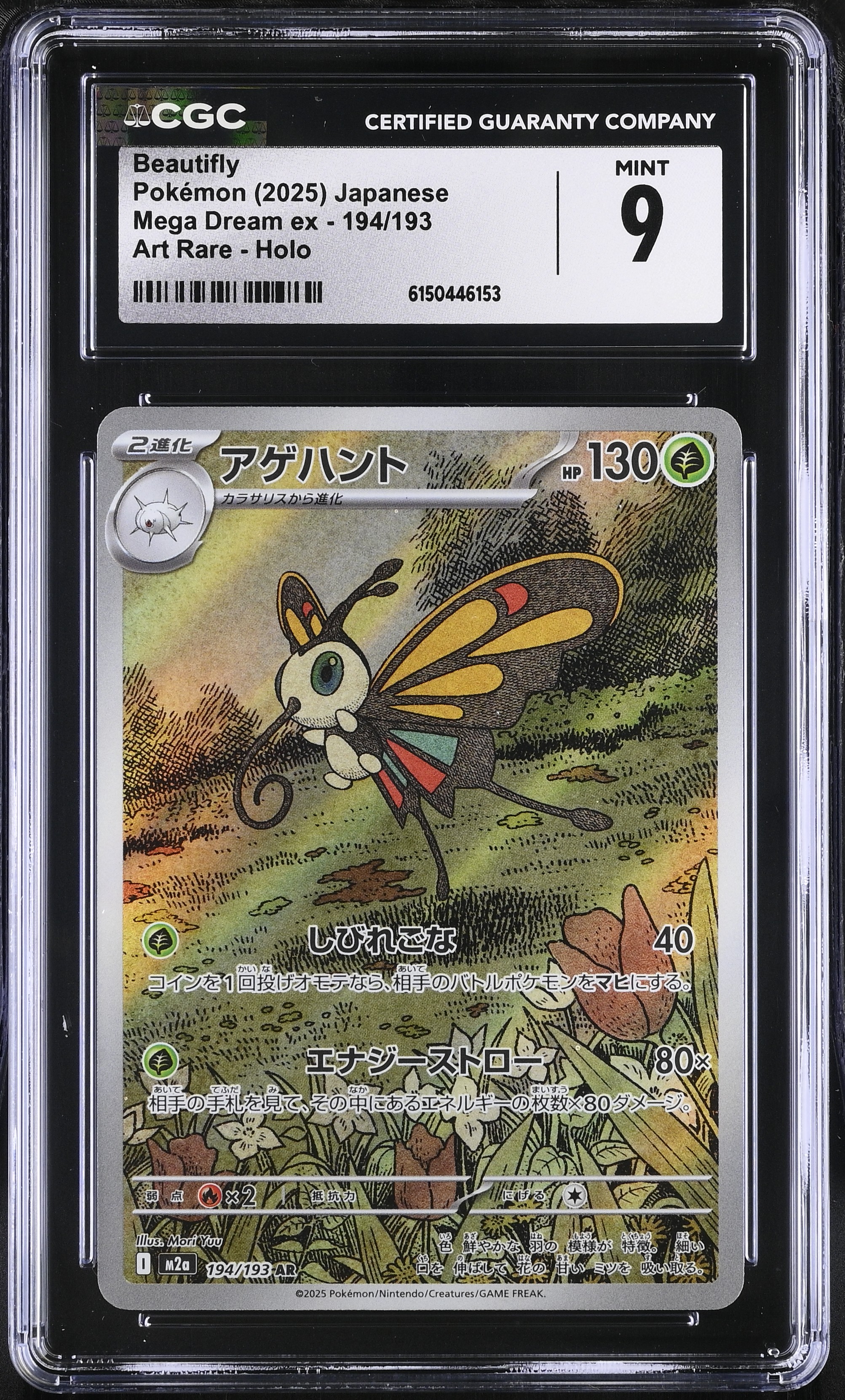 2025 Pokemon Mega Dream ex Beautifly Art Rare Holo Japanese