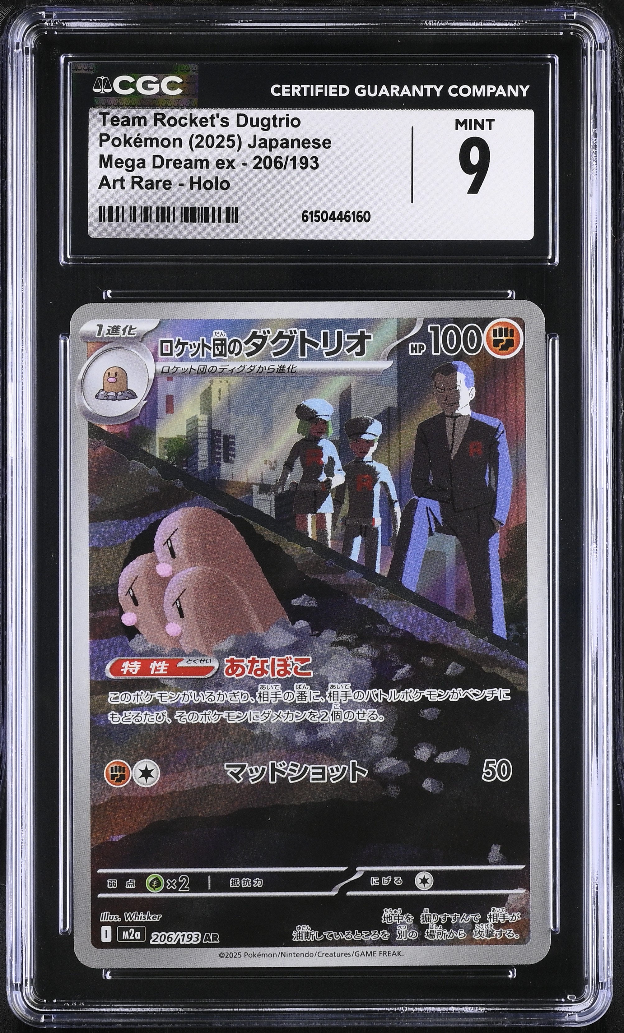 2025 Pokemon Mega Dream ex Team Rocket's Dugtrio Art Rare Holo Japanese