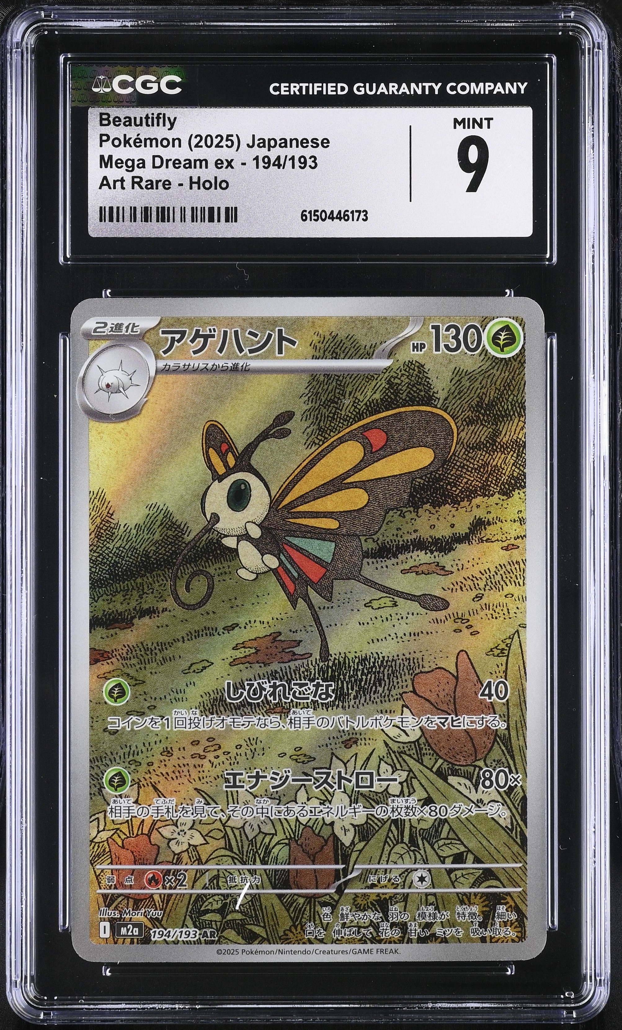 2025 Pokemon Mega Dream ex Beautifly Art Rare Holo Japanese