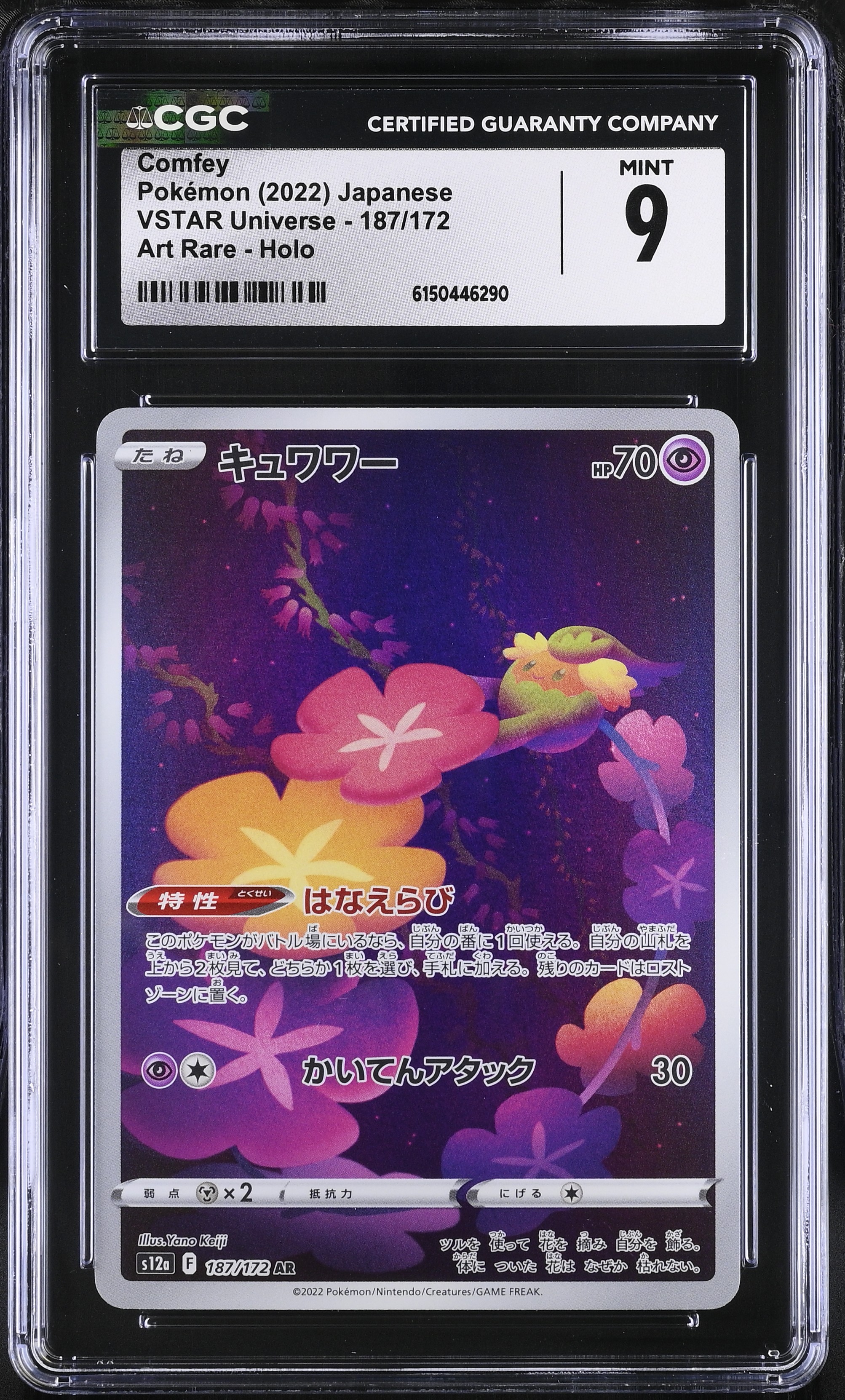 2022 Pokemon VSTAR Universe Comfey Art Rare Holo Japanese
