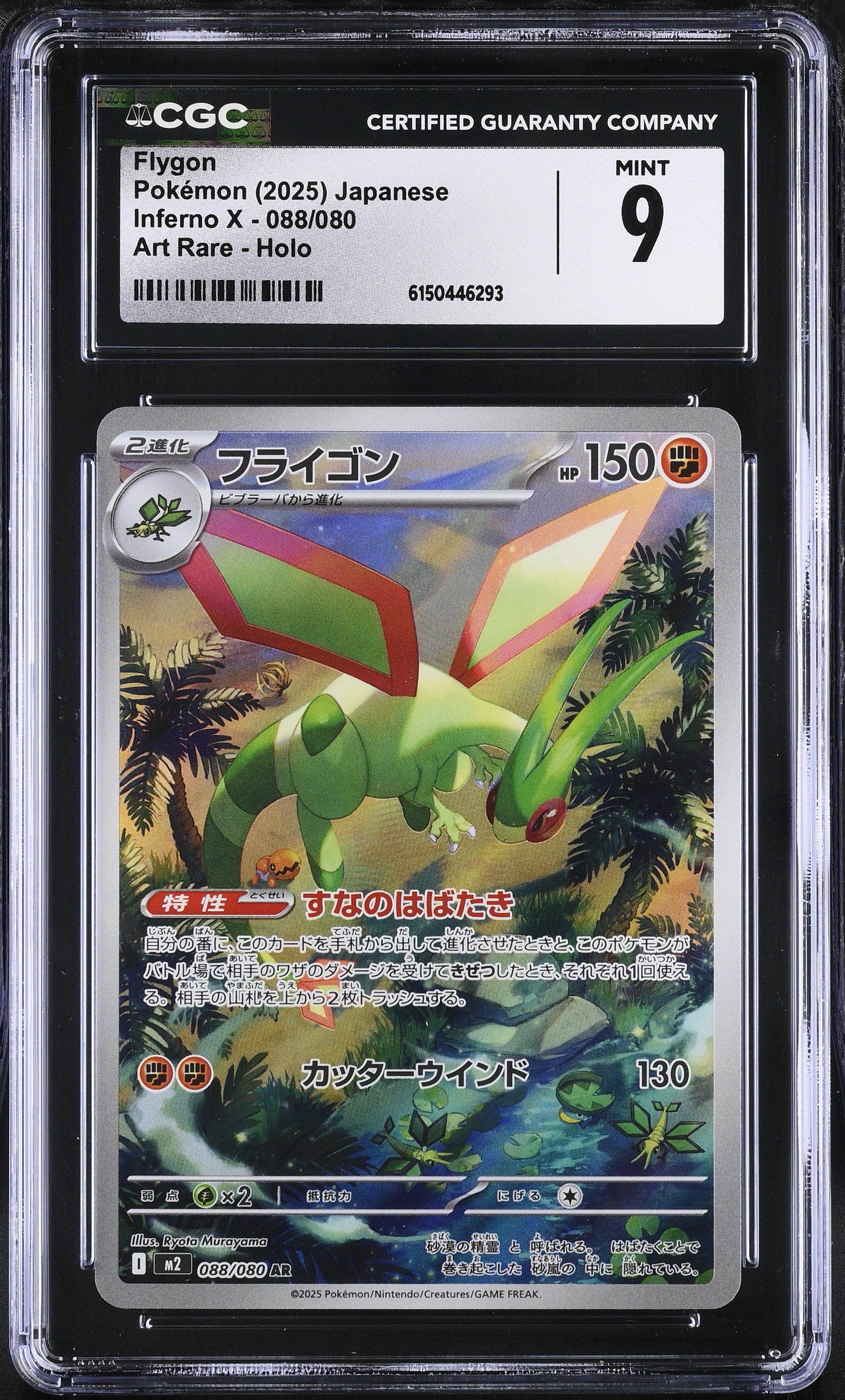 2025 Pokemon Inferno X Flygon Art Rare Holo Japanese