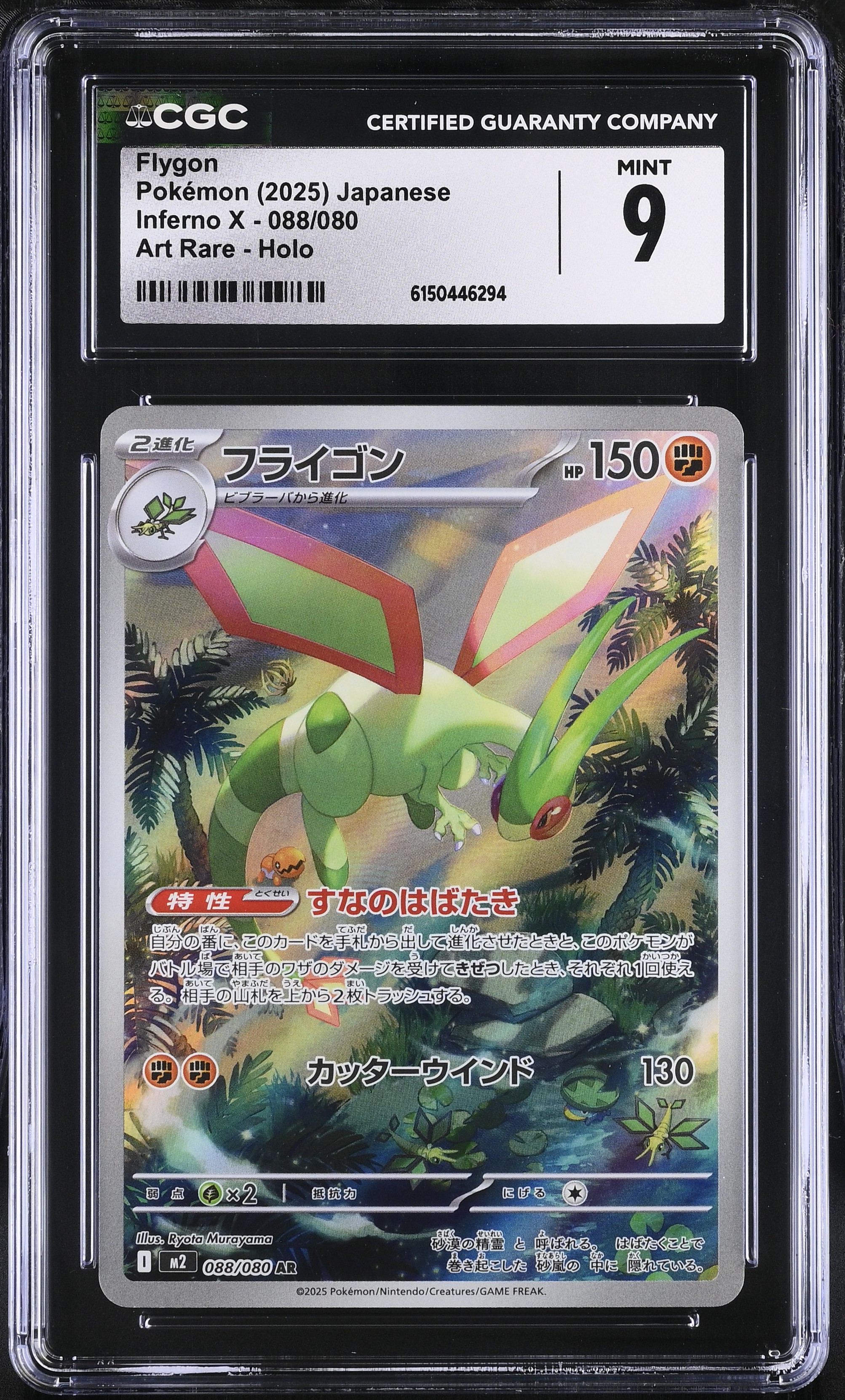 2025 Pokemon Inferno X Flygon Art Rare Holo Japanese