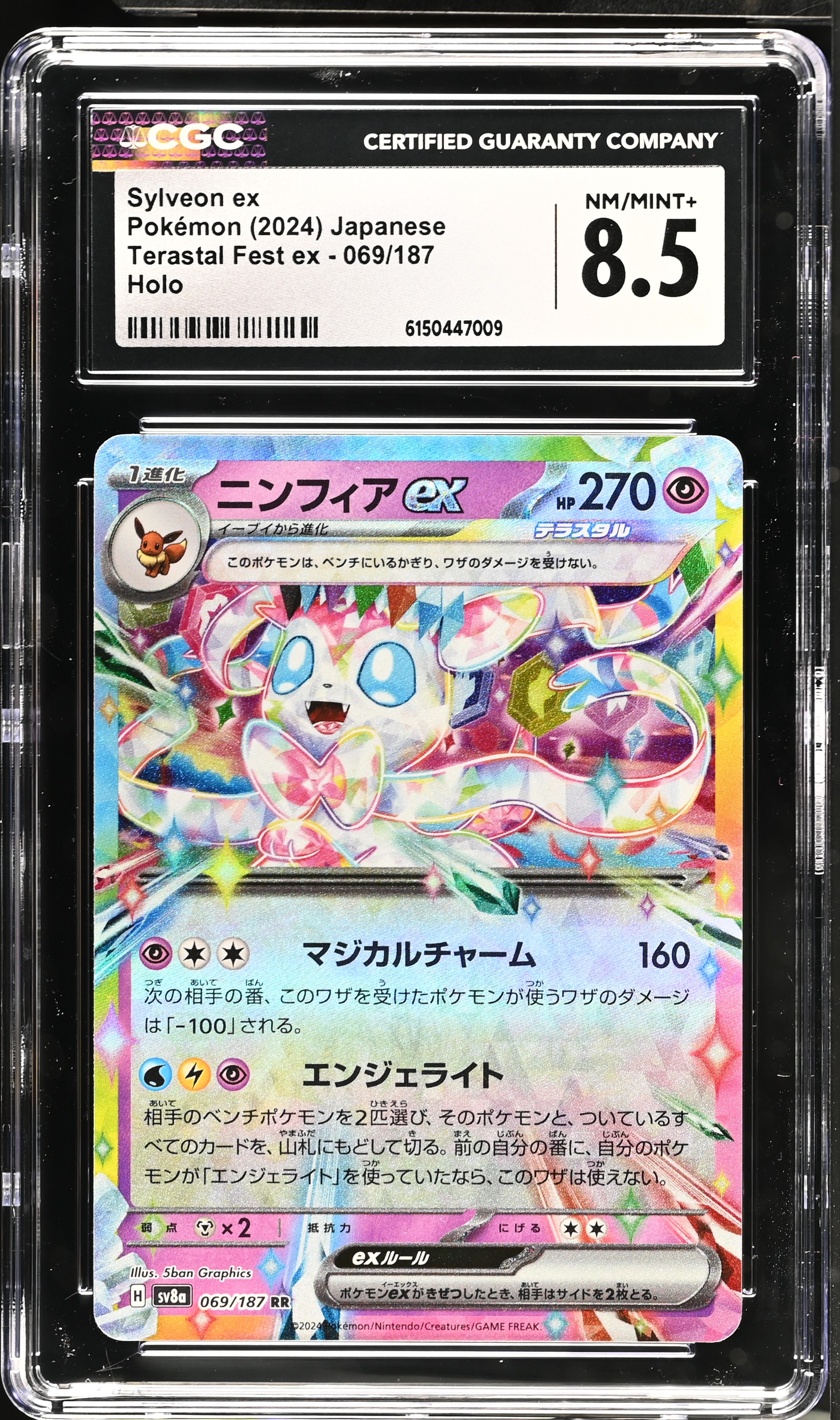 2024 Pokemon Terastal Fest ex Sylveon ex Holo Japanese