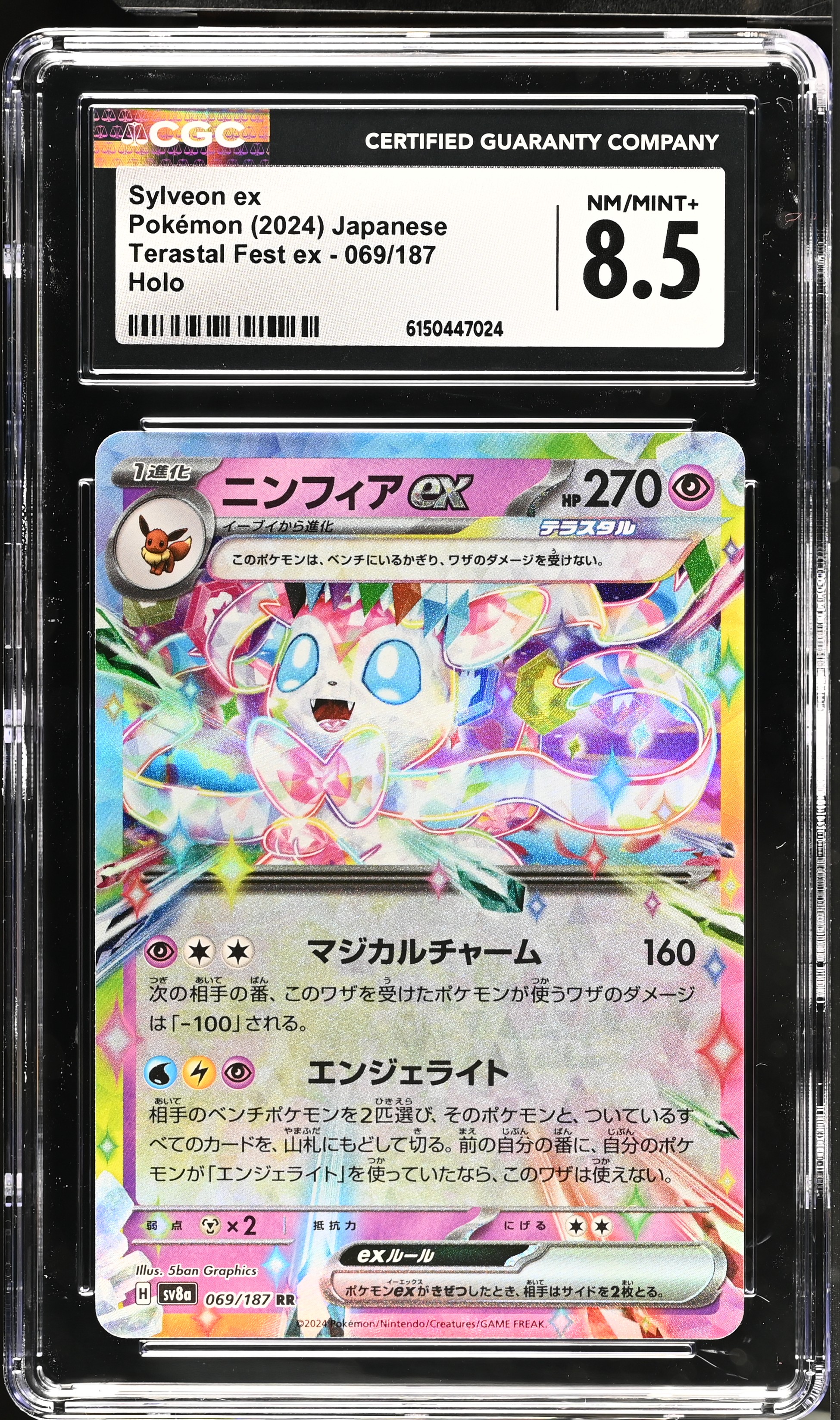 2024 Pokemon Terastal Fest ex Sylveon ex Holo Japanese