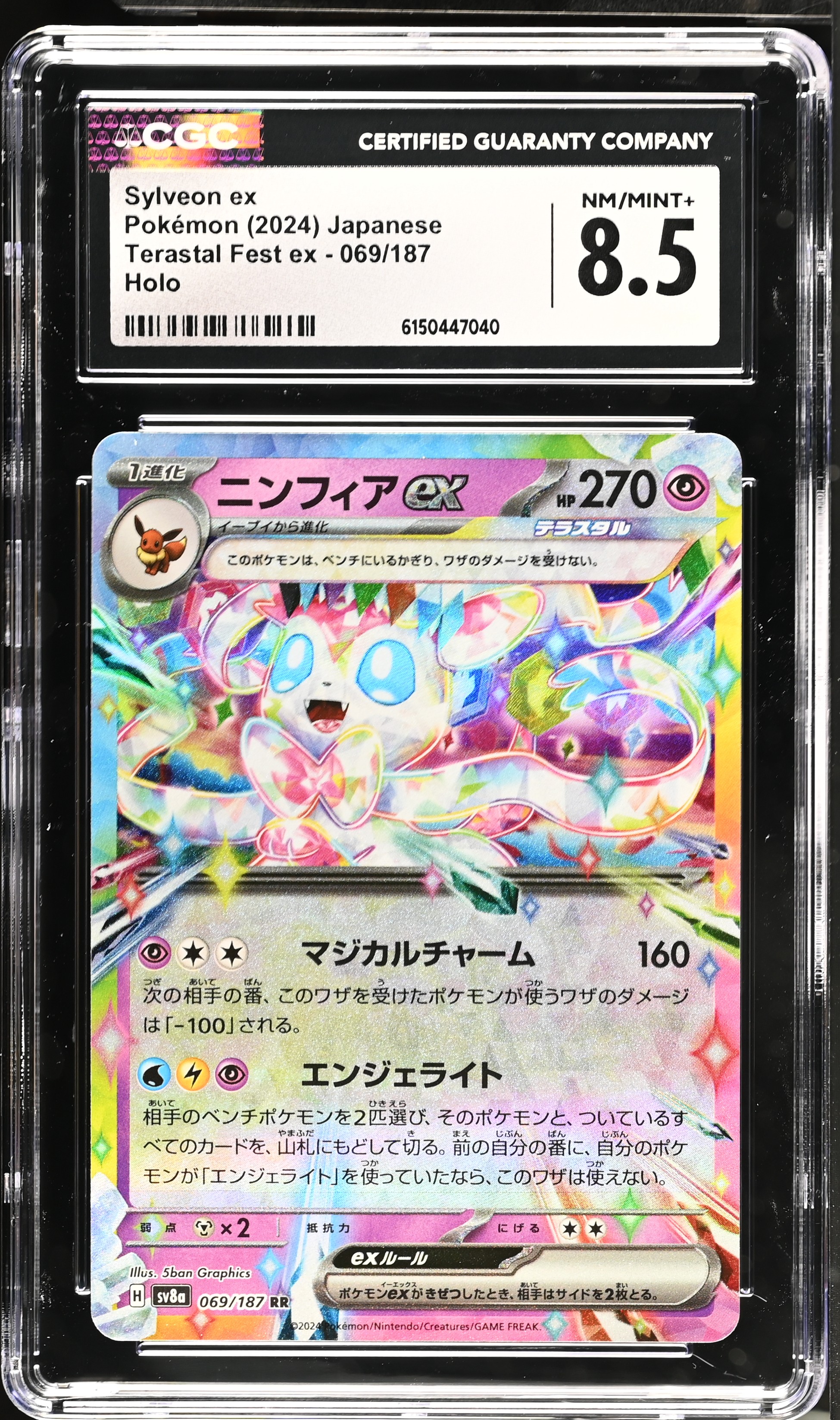 2024 Pokemon Terastal Fest ex Sylveon ex Holo Japanese