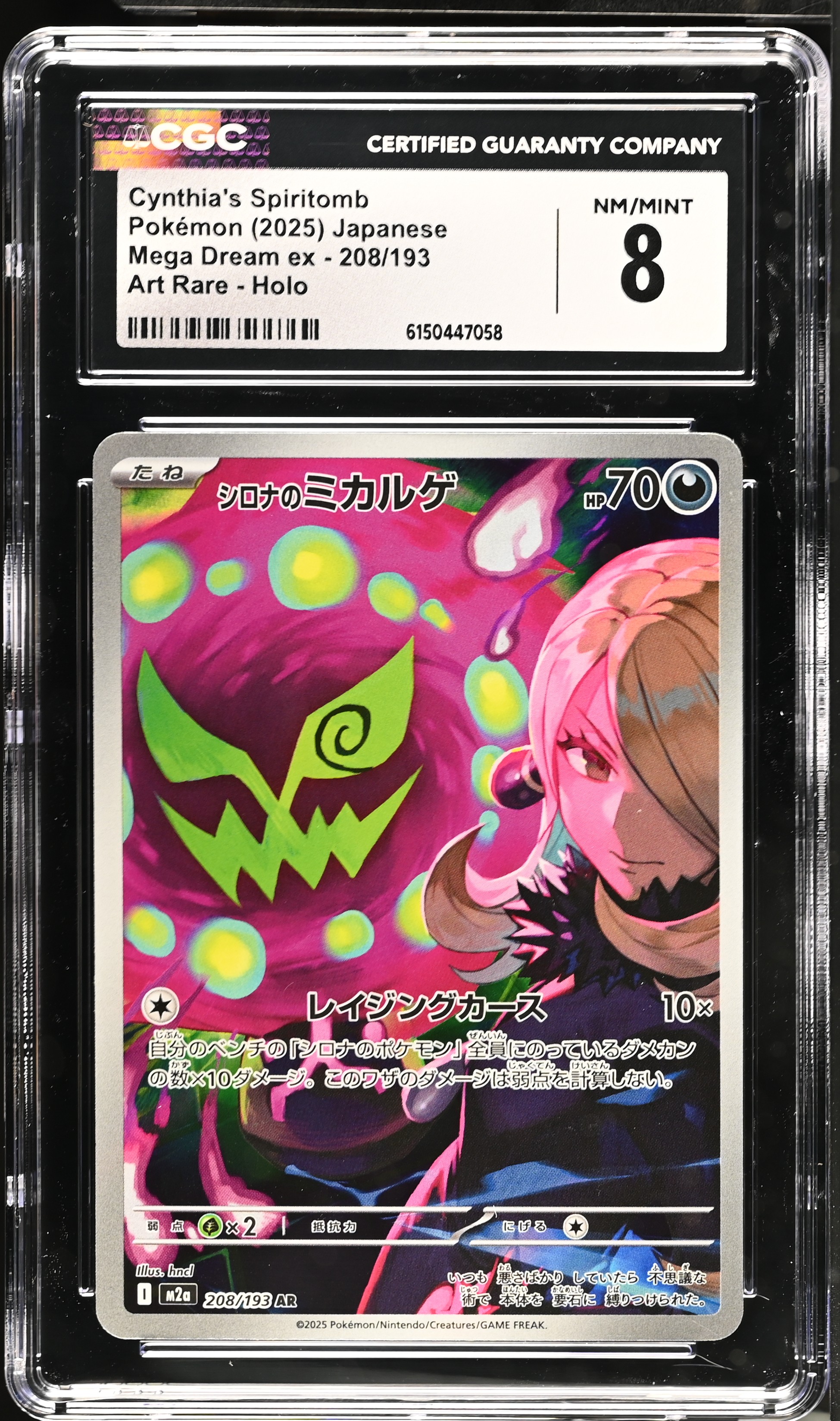 2025 Pokemon Mega Dream ex Cynthia's Spiritomb Art Rare Holo Japanese
