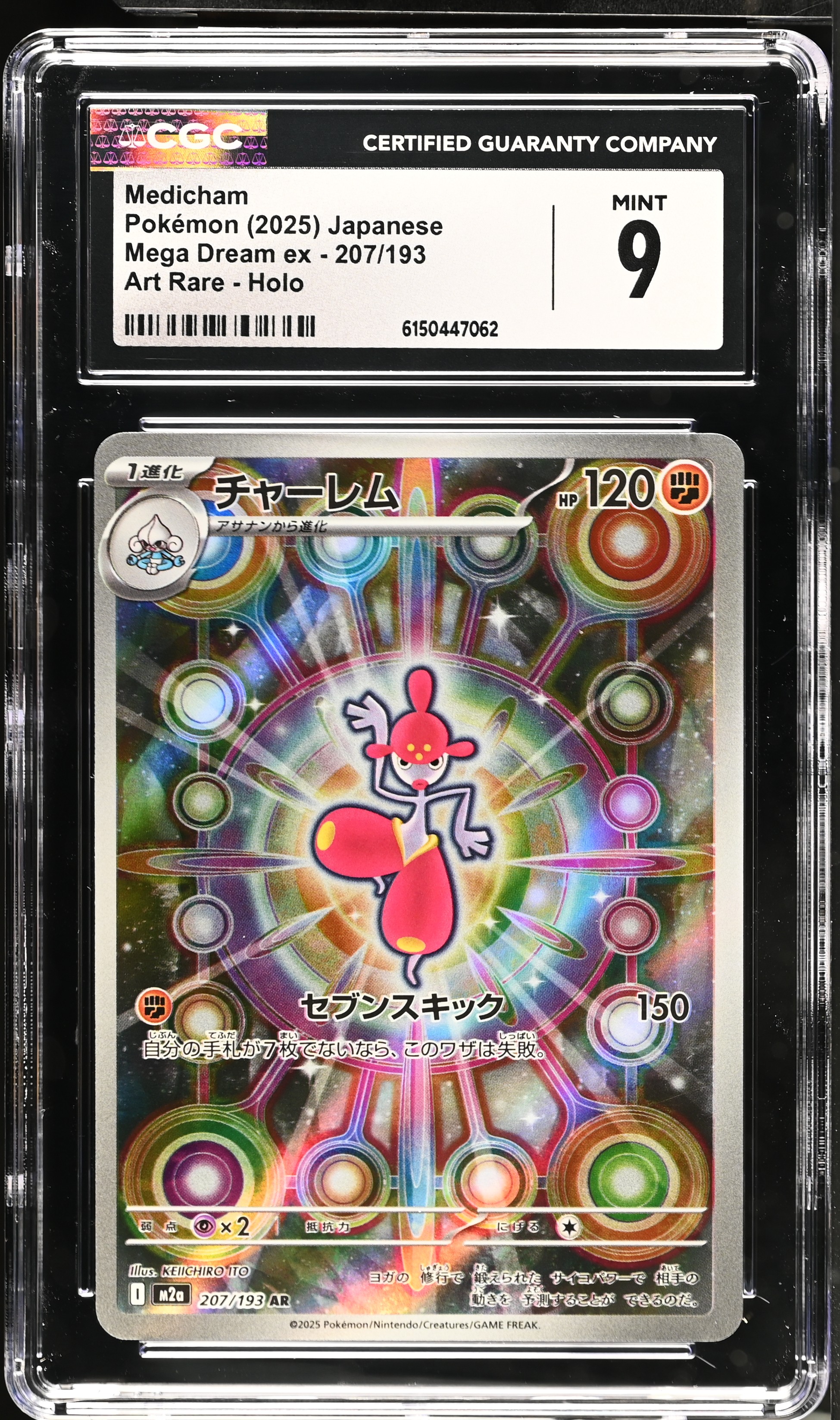 2025 Pokemon Mega Dream ex Medicham Art Rare Holo Japanese