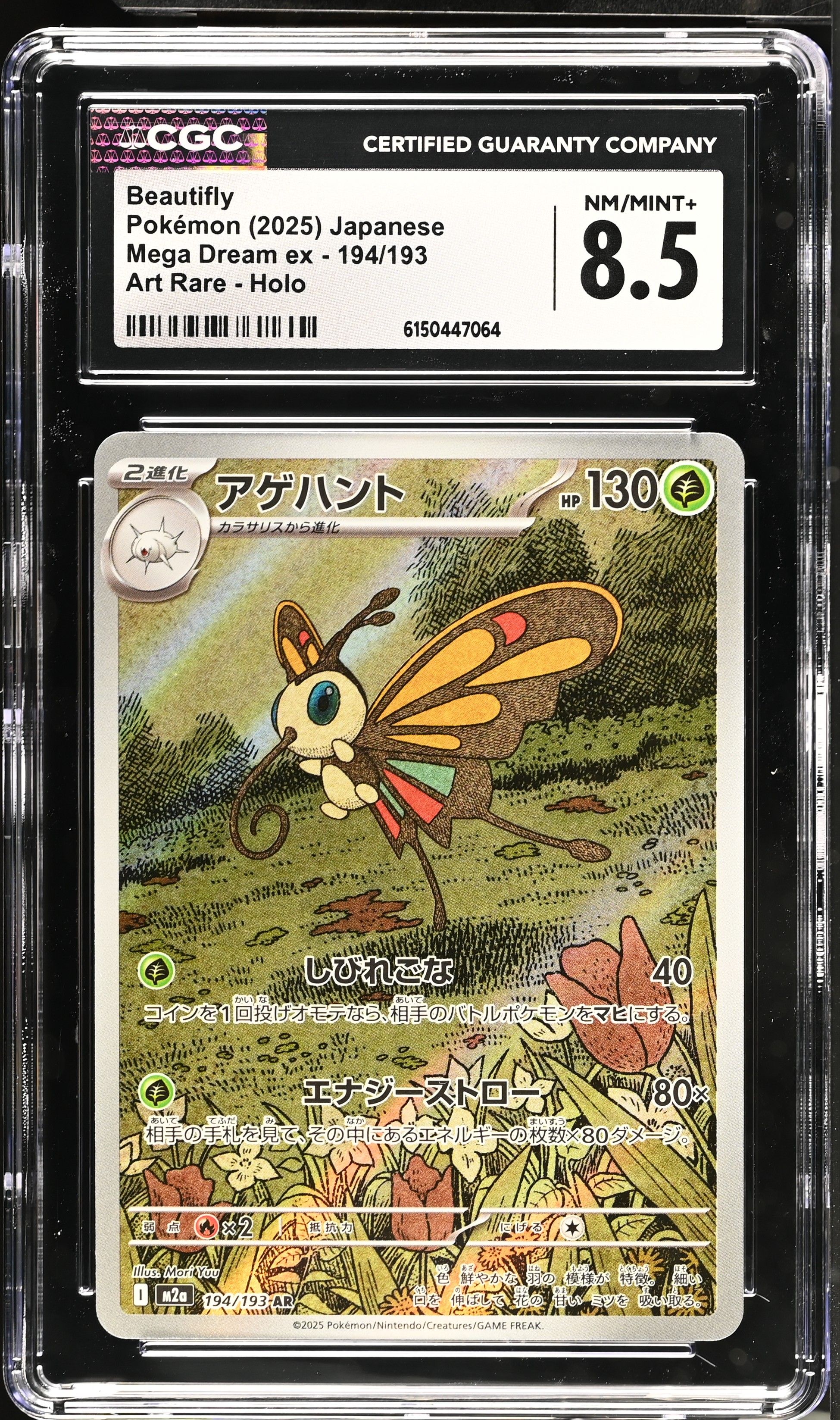 2025 Pokemon Mega Dream ex Beautifly Art Rare Holo Japanese