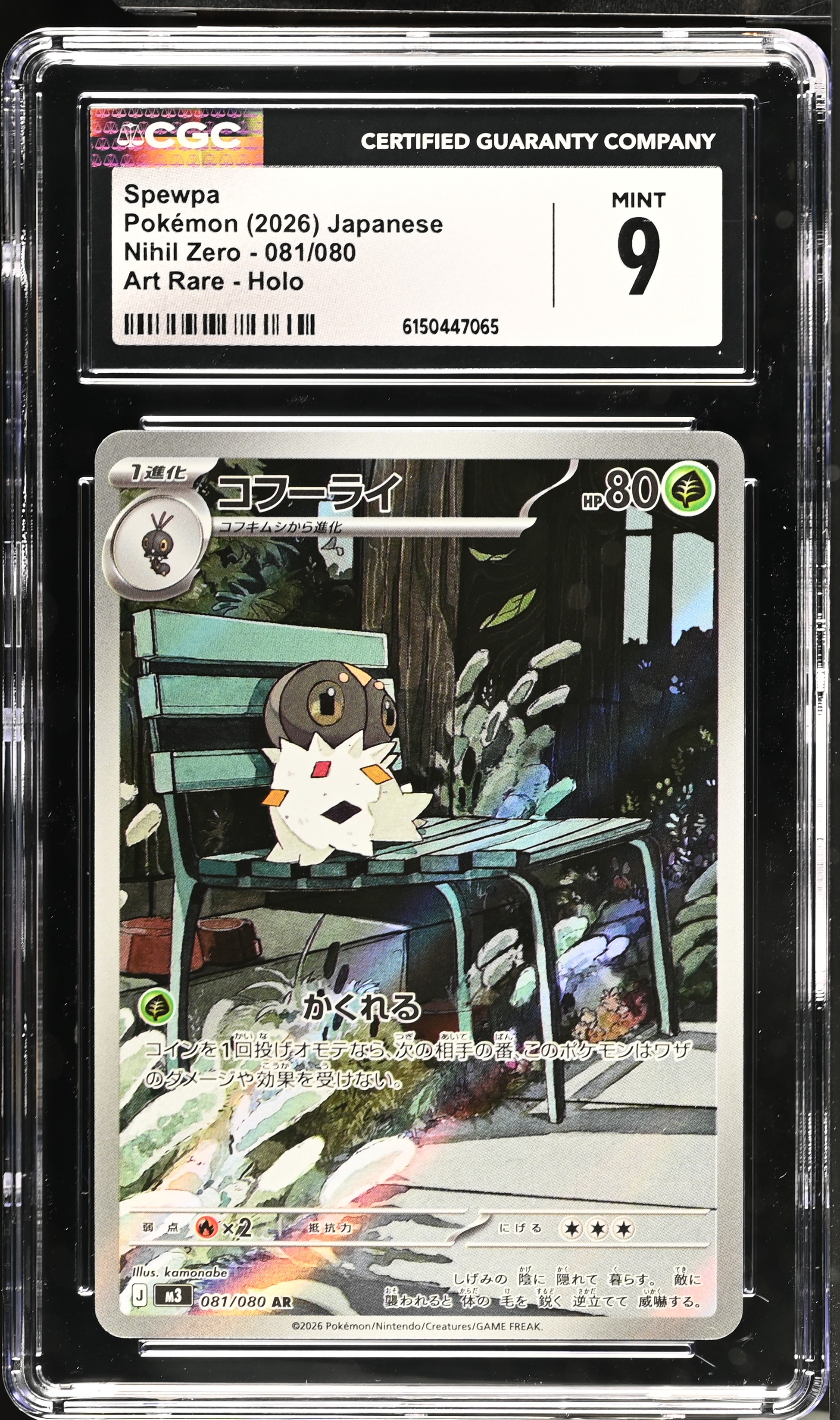 2026 Pokemon Nihil Zero Spewpa Art Rare Holo Japanese