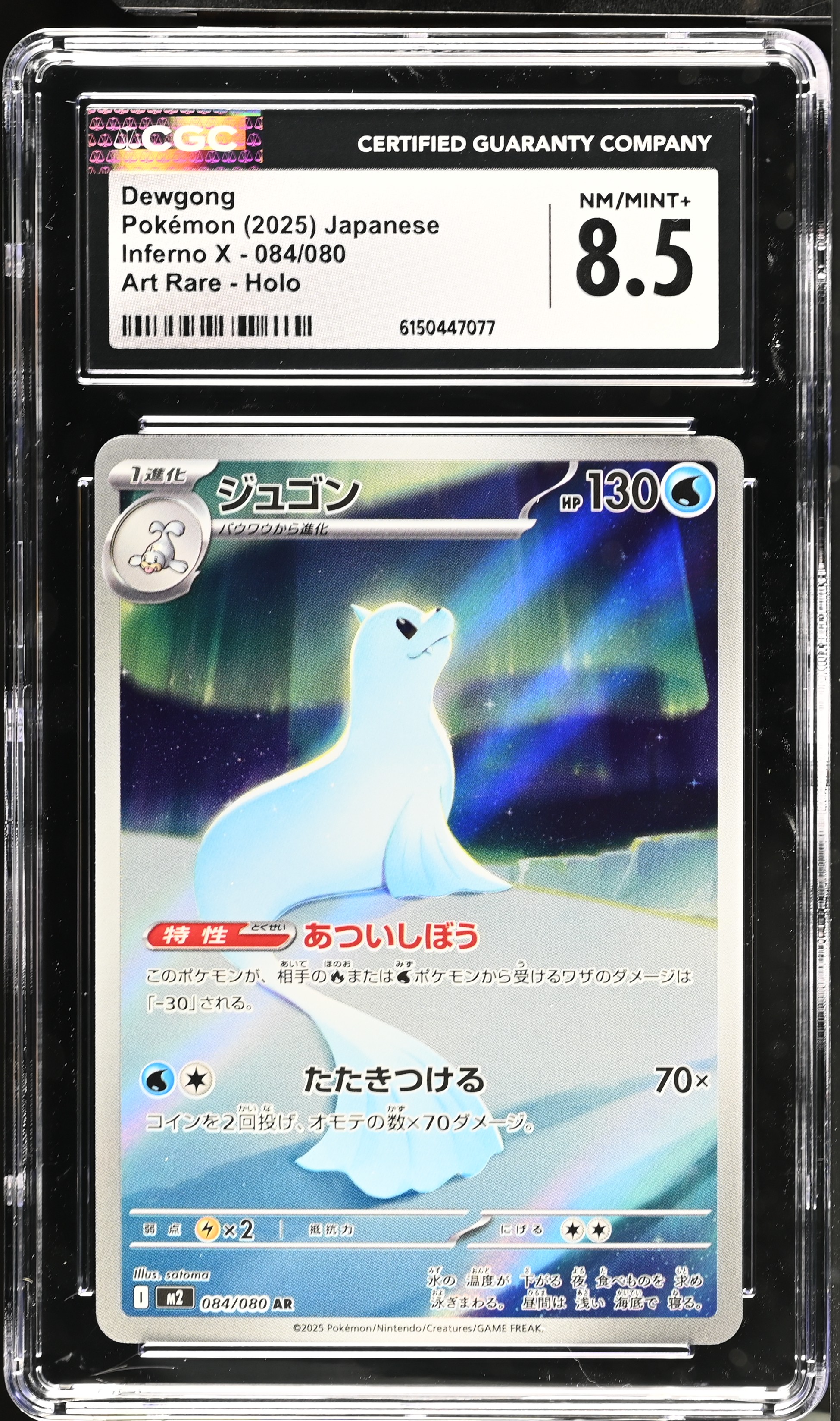 2025 Pokemon Inferno X Dewgong Art Rare Holo Japanese