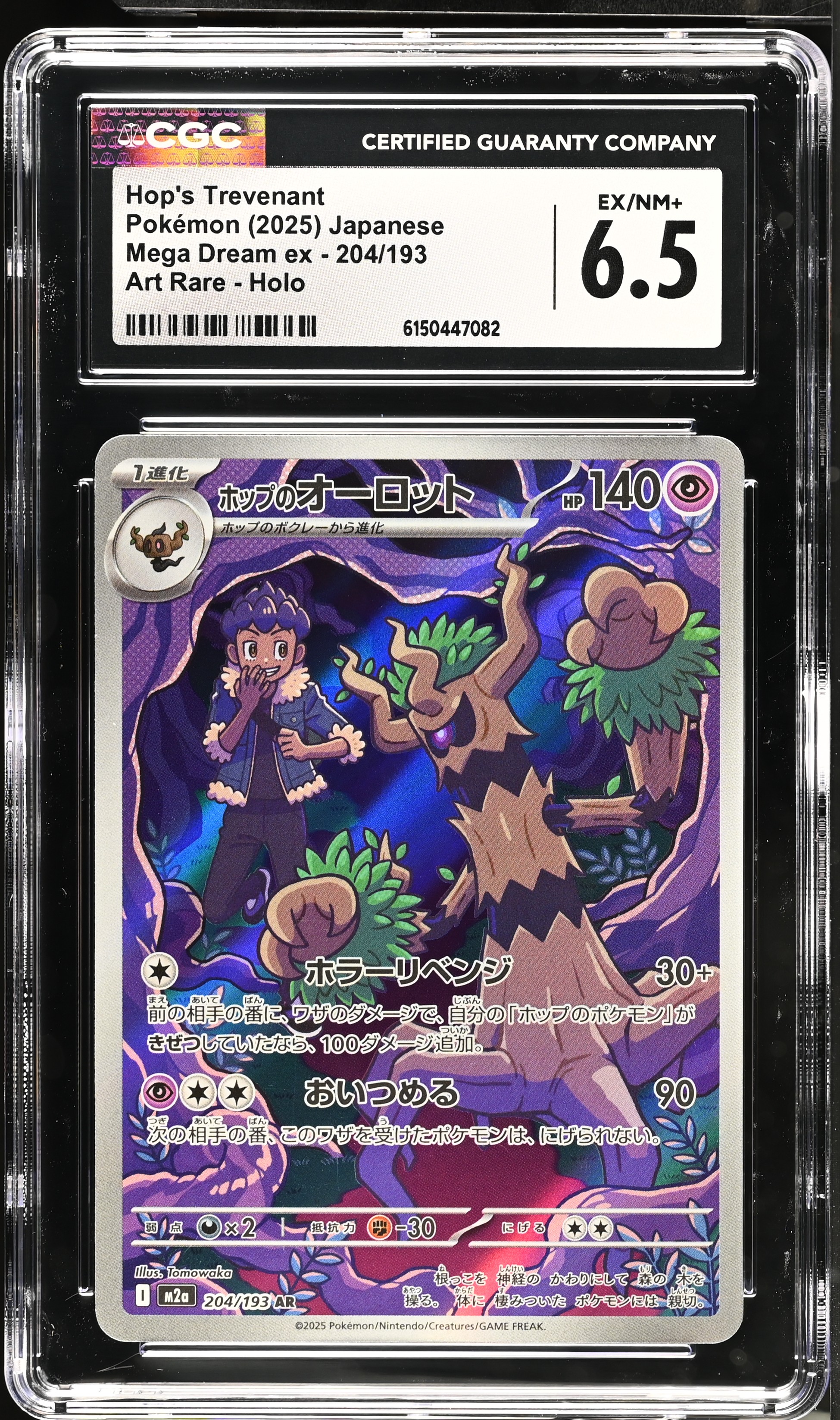 2025 Pokemon Mega Dream ex Hop's Trevenant Art Rare Holo Japanese