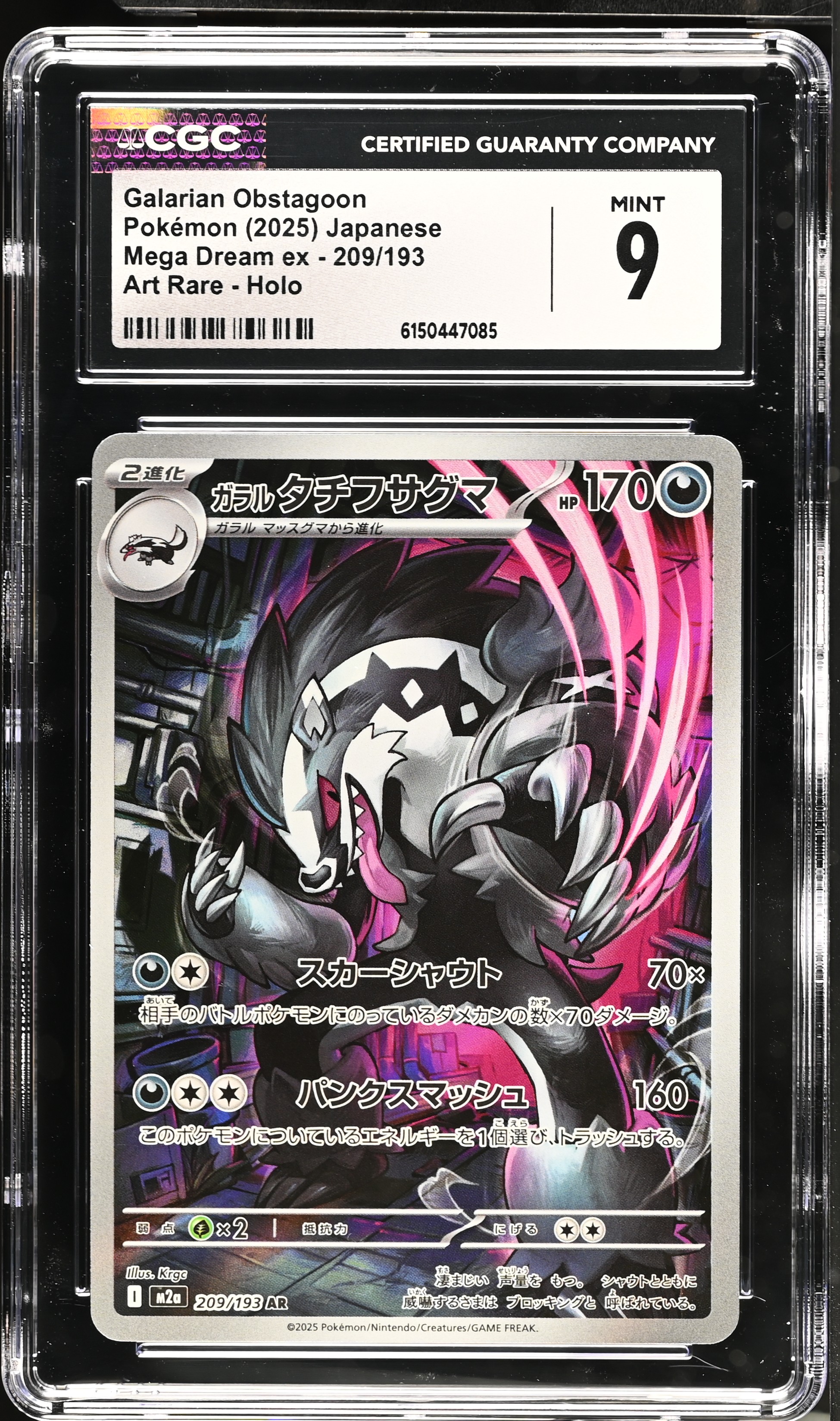 2025 Pokemon Mega Dream ex Galarian Obstagoon Art Rare Holo Japanese