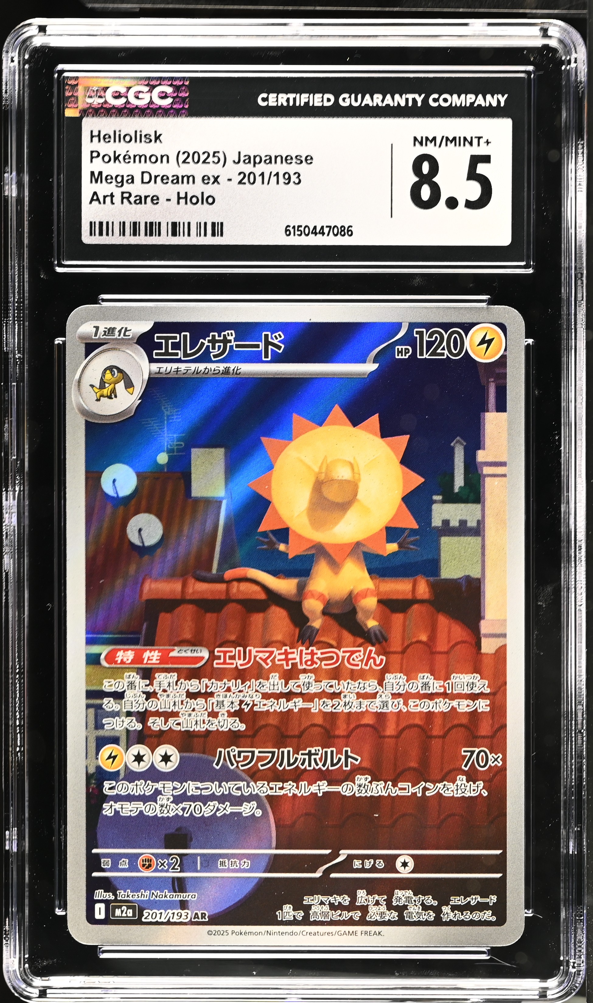 2025 Pokemon Mega Dream ex Heliolisk Art Rare Holo Japanese