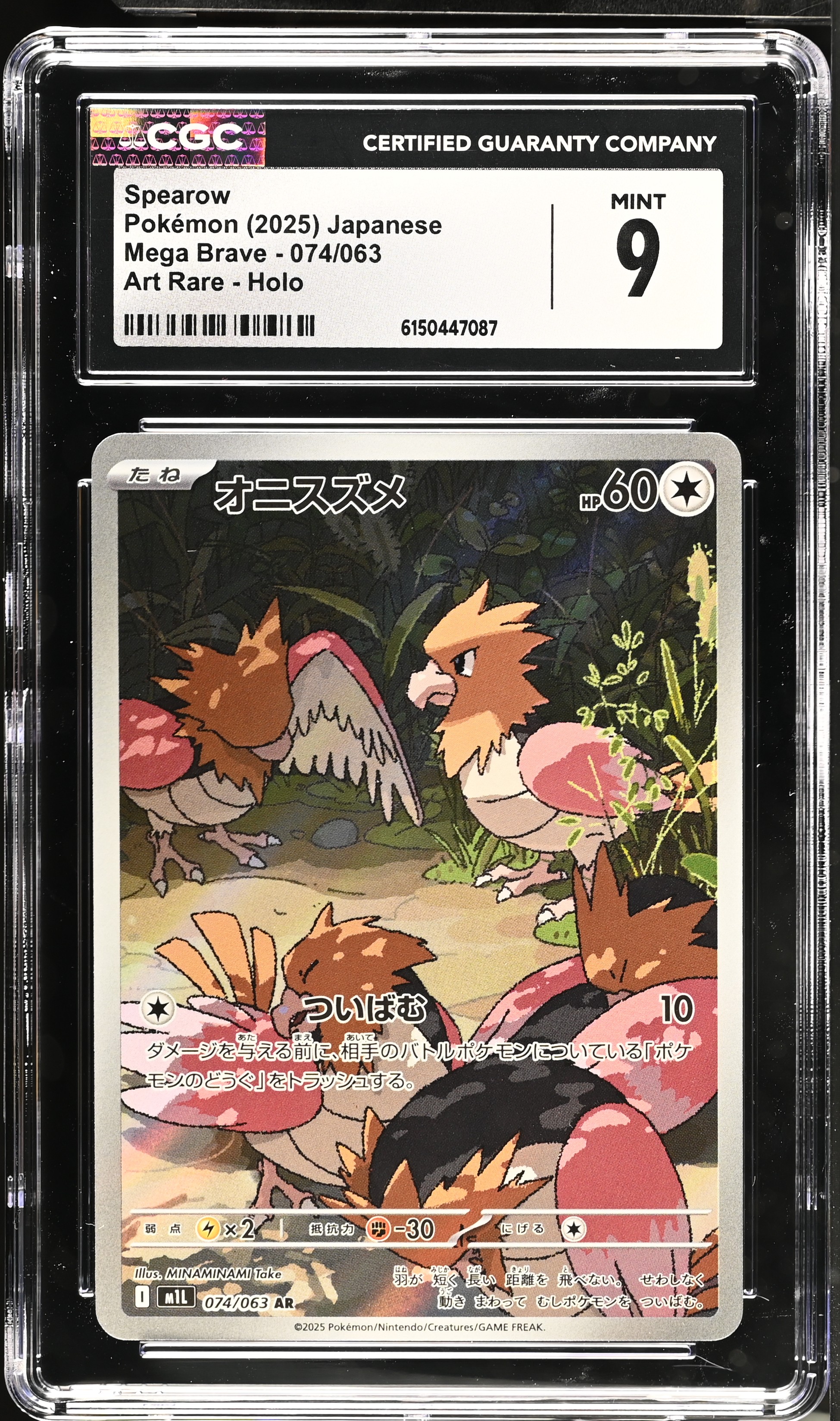 2025 Pokemon Mega Brave Spearow Art Rare Holo Japanese