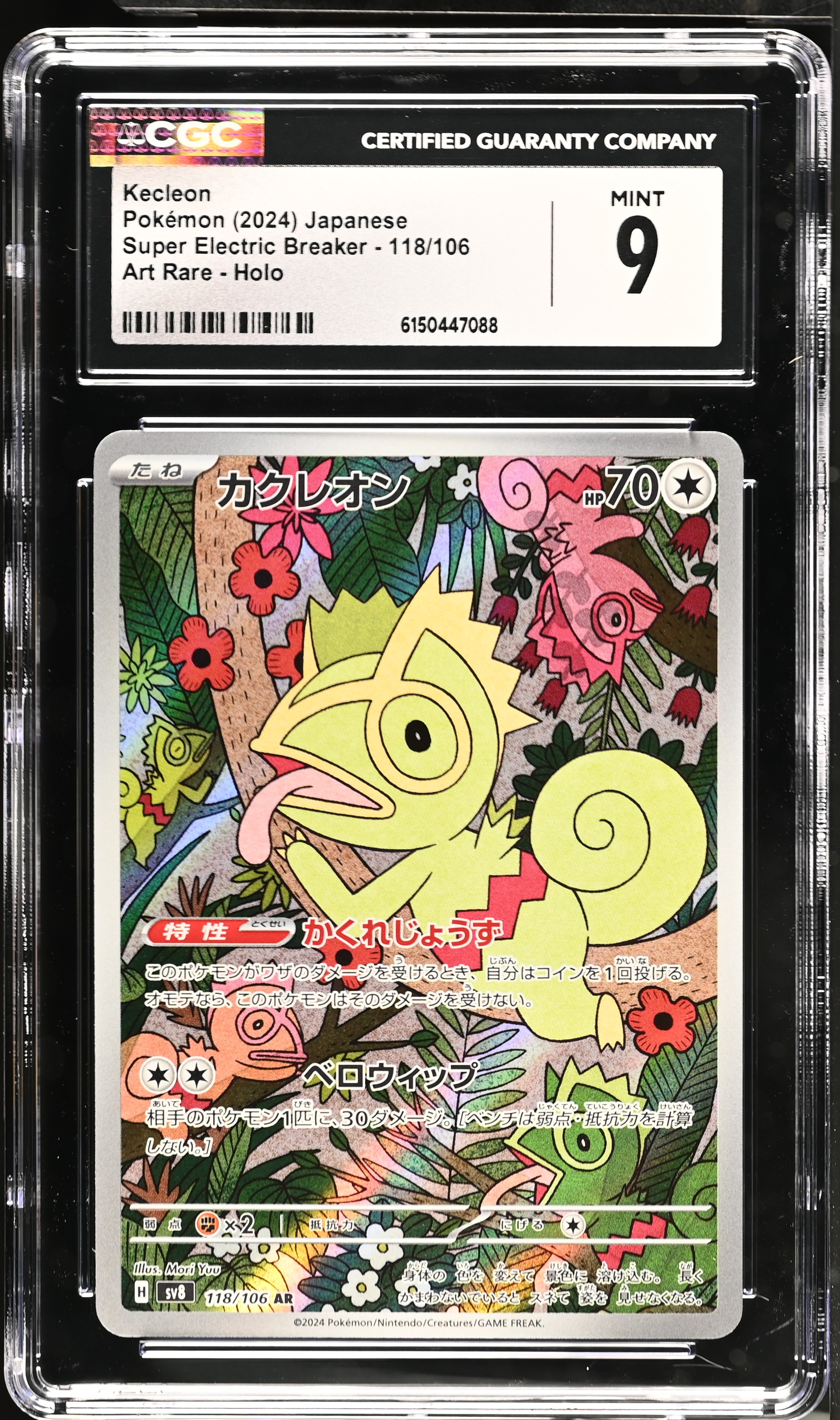 2024 Pokemon Super Electric Breaker Kecleon Art Rare Holo Japanese