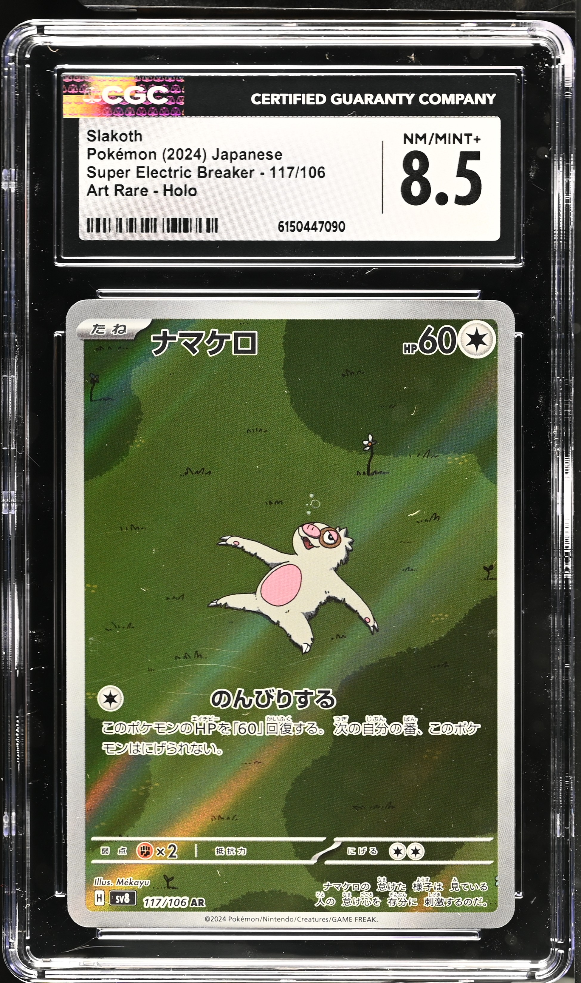 2024 Pokemon Super Electric Breaker Slakoth Art Rare Holo Japanese