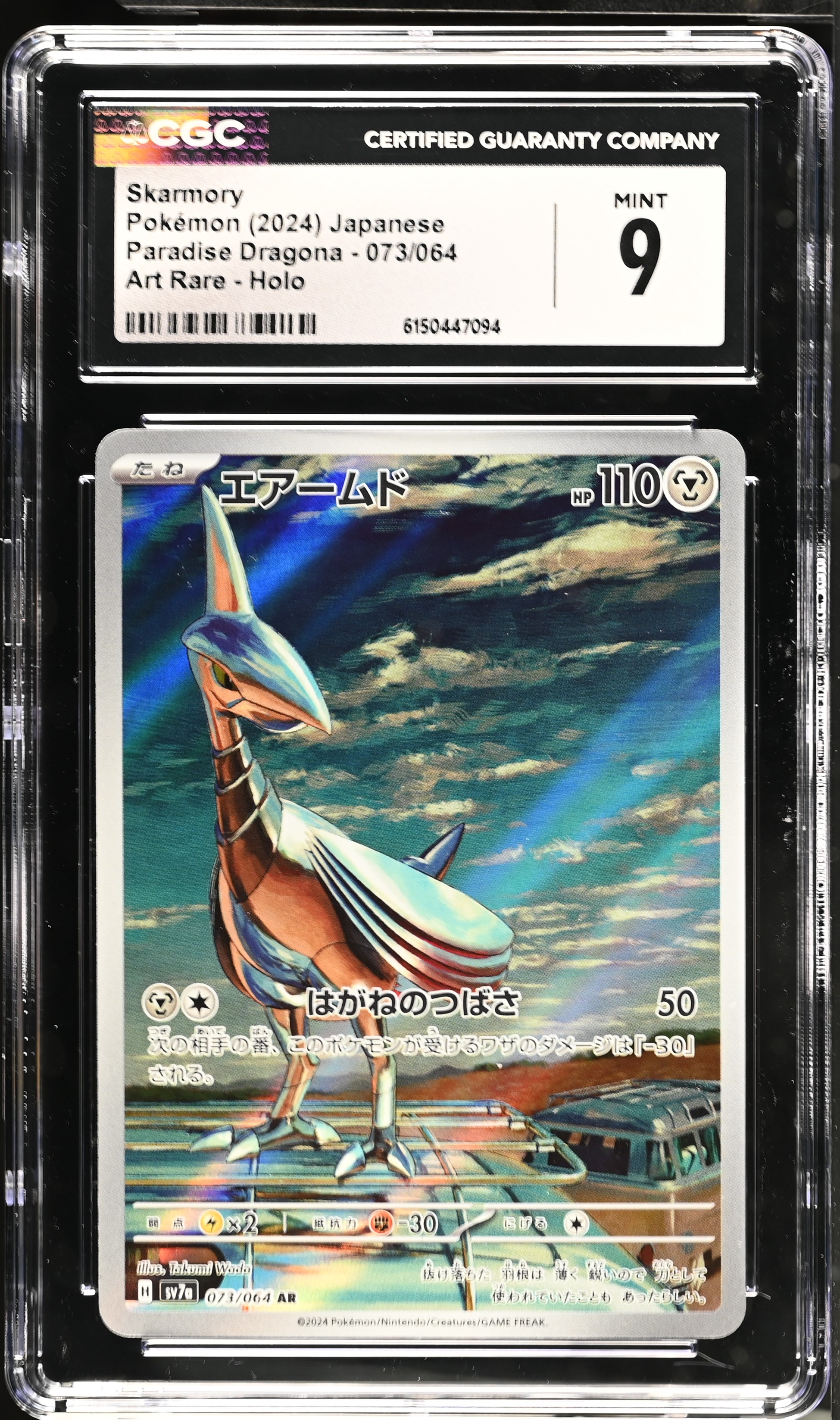 2024 Pokemon Paradise Dragona Skarmory Art Rare Holo Japanese