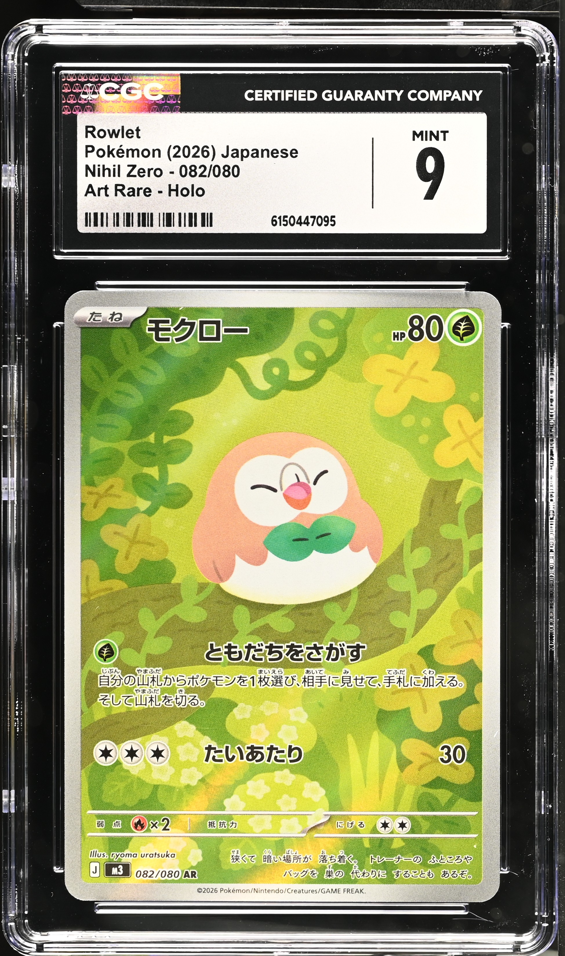 2026 Pokemon Nihil Zero Rowlet Art Rare Holo Japanese