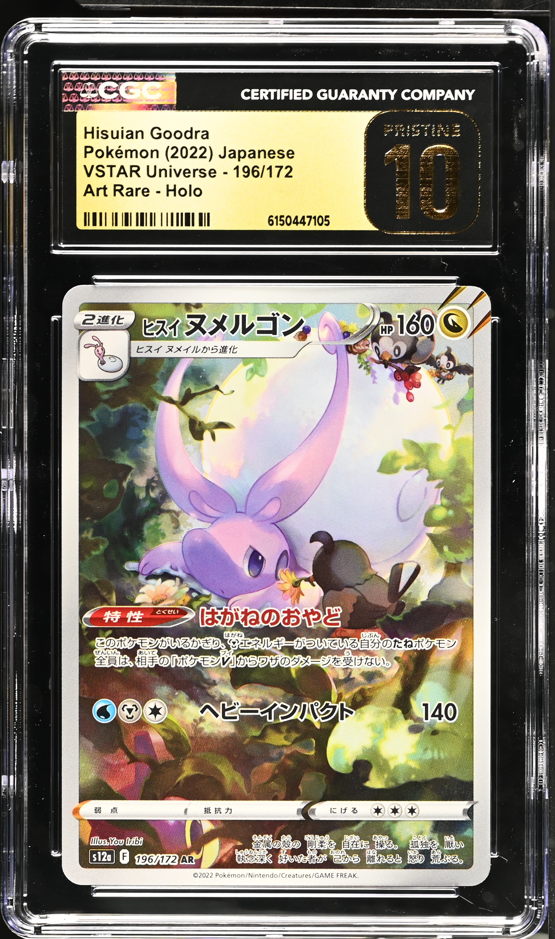 2022 Pokémon VSTAR Universe Hisuian Goodra Art Rare Holo Japanese