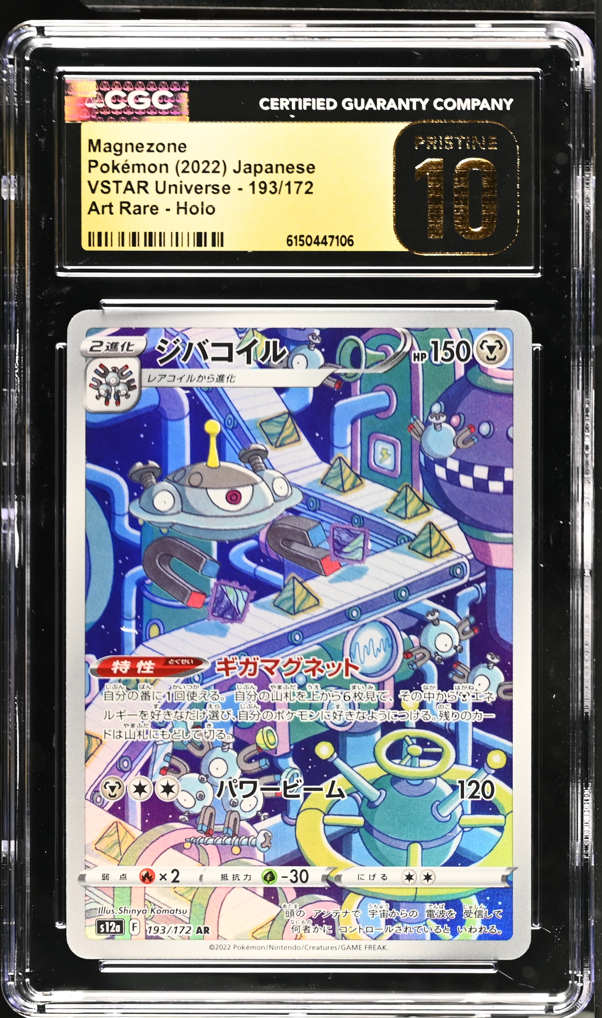 2022 Pokémon VSTAR Universe Magnezone Art Rare Holo Japanese