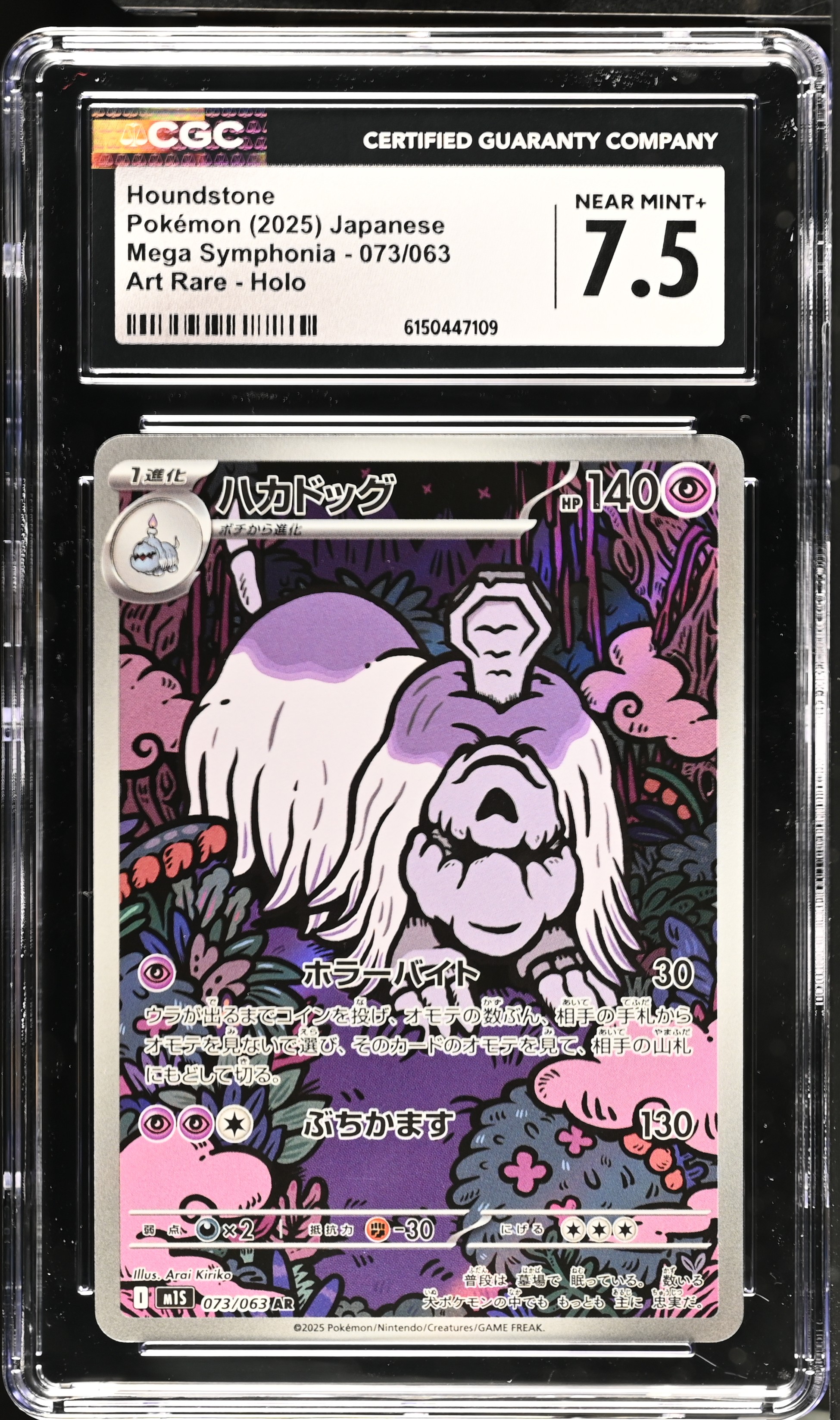 2025 Pokemon Mega Symphonia Houndstone Art Rare Holo Japanese