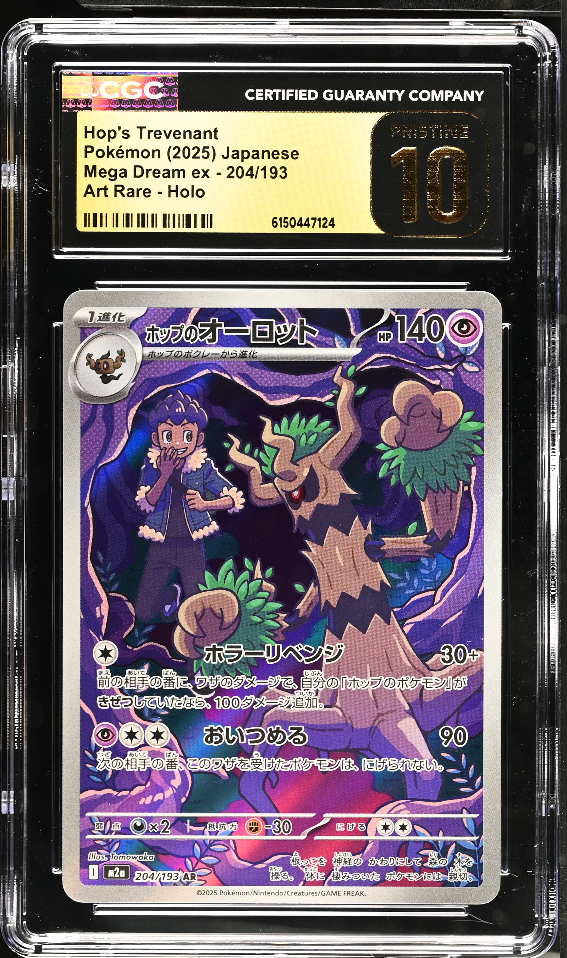 2025 Pokémon Mega Dream ex Hop's Trevenant Art Rare Holo Japanese