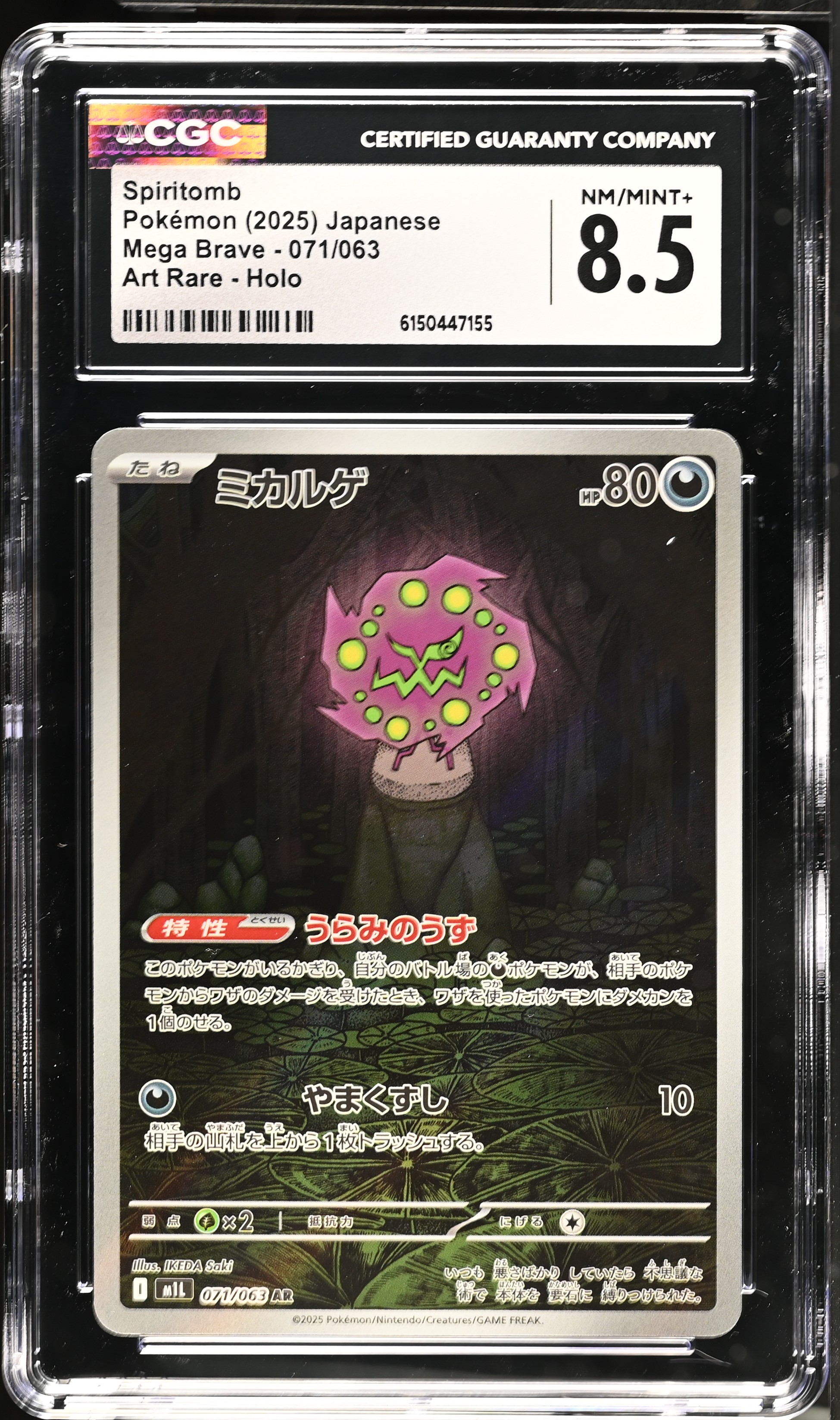 2025 Pokemon Mega Brave Spiritomb Art Rare Holo Japanese