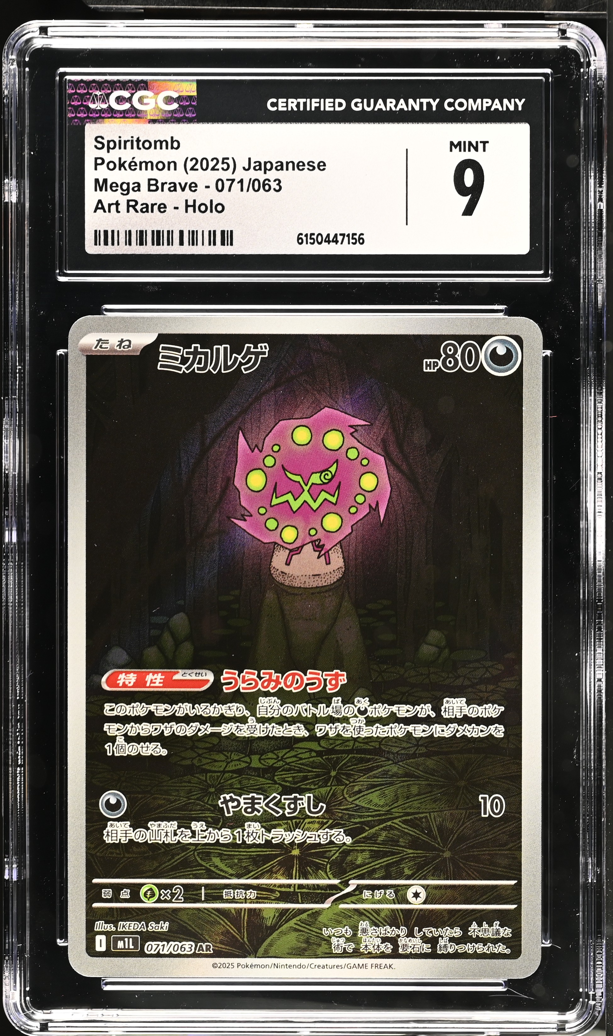 2025 Pokemon Mega Brave Spiritomb Art Rare Holo Japanese