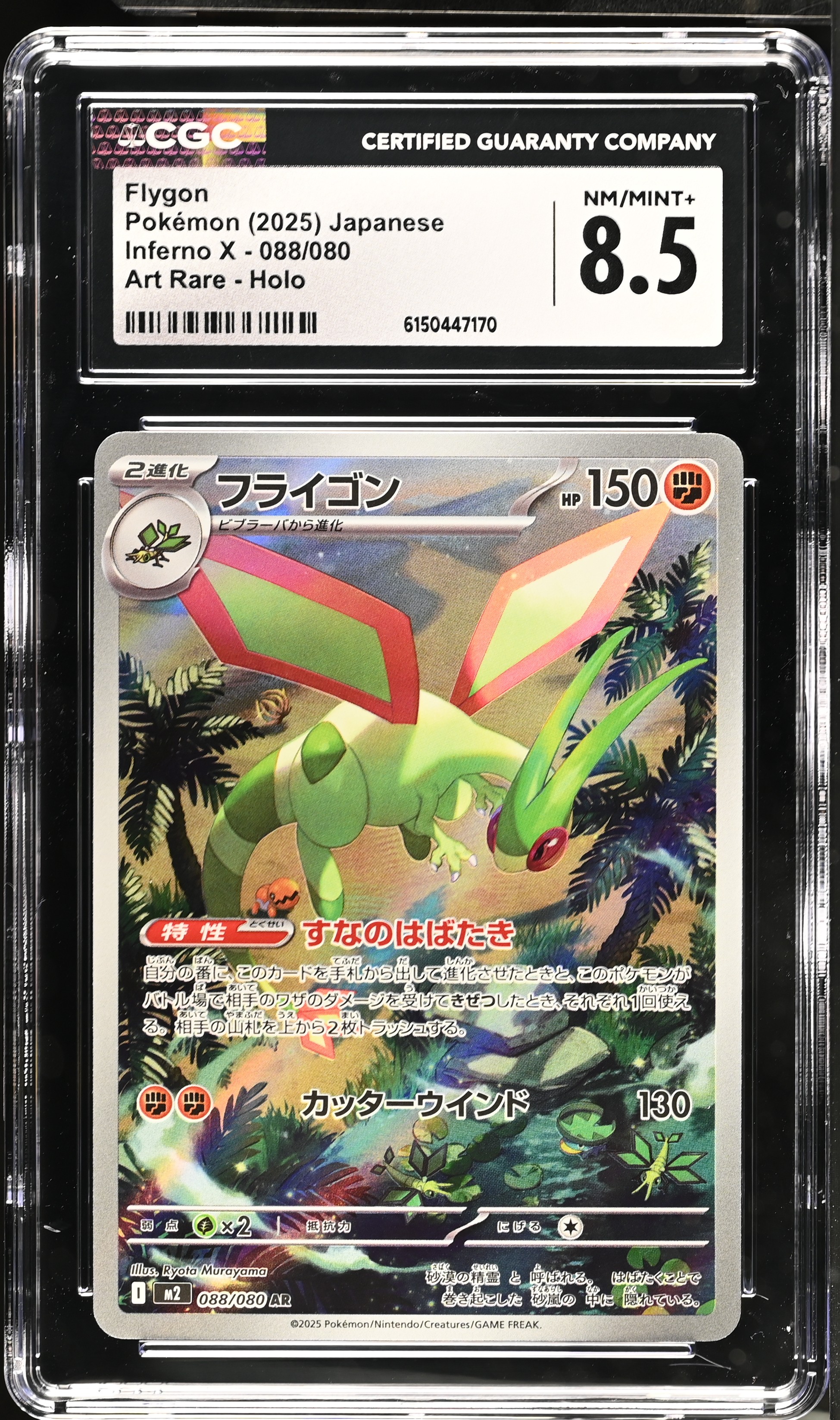 2025 Pokemon Inferno X Flygon Art Rare Holo Japanese